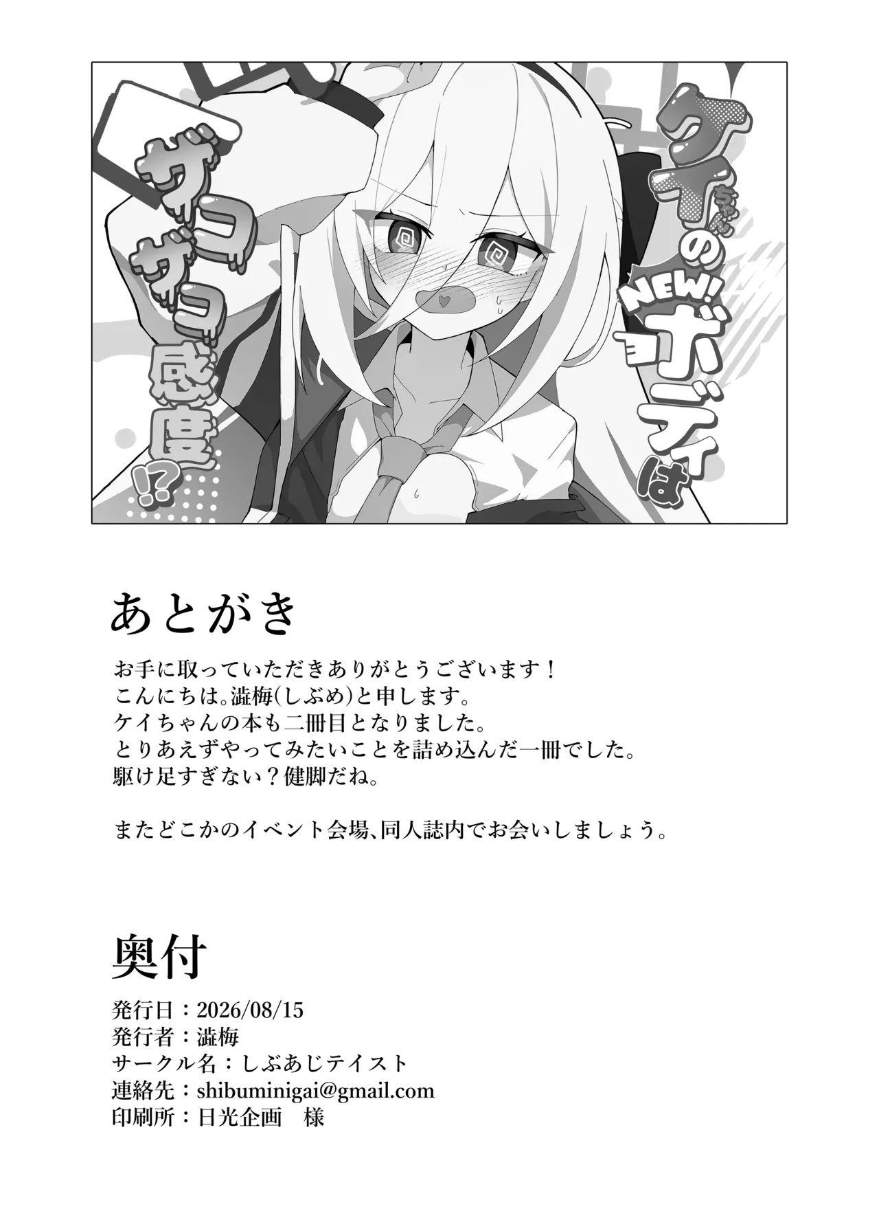 ケイちゃんのNEWボディはザコザコ感度!? Page.32