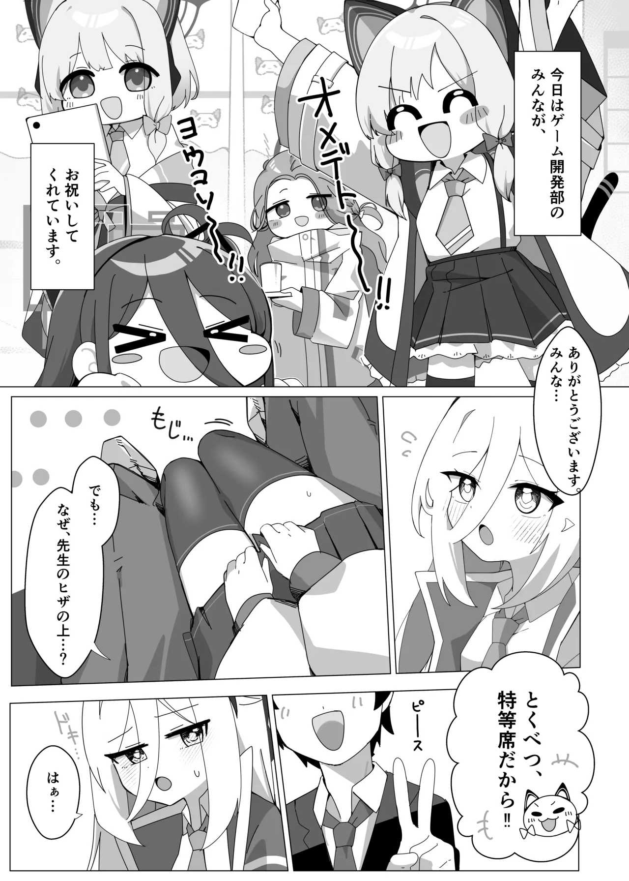 ケイちゃんのNEWボディはザコザコ感度!? Page.5