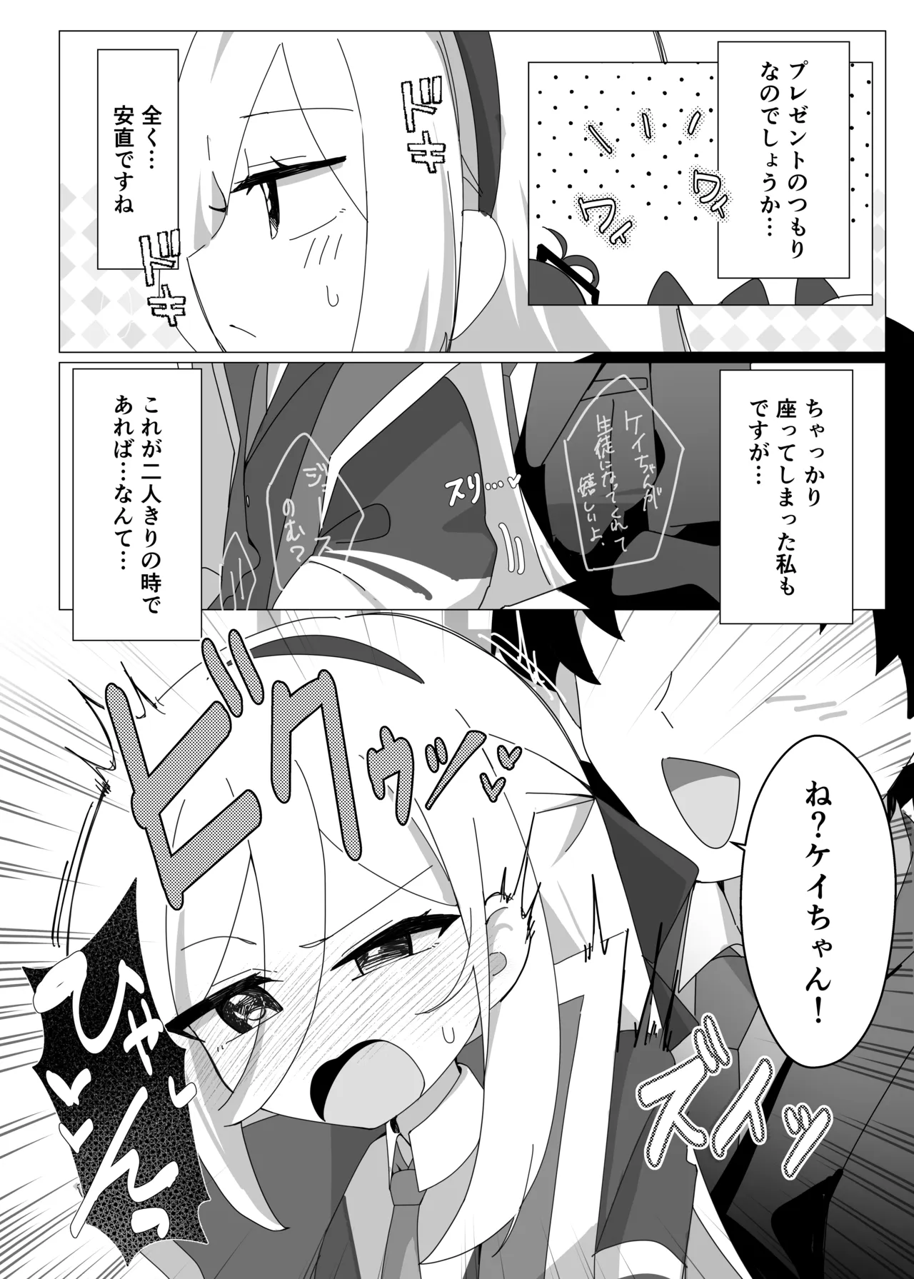 ケイちゃんのNEWボディはザコザコ感度!? Page.6