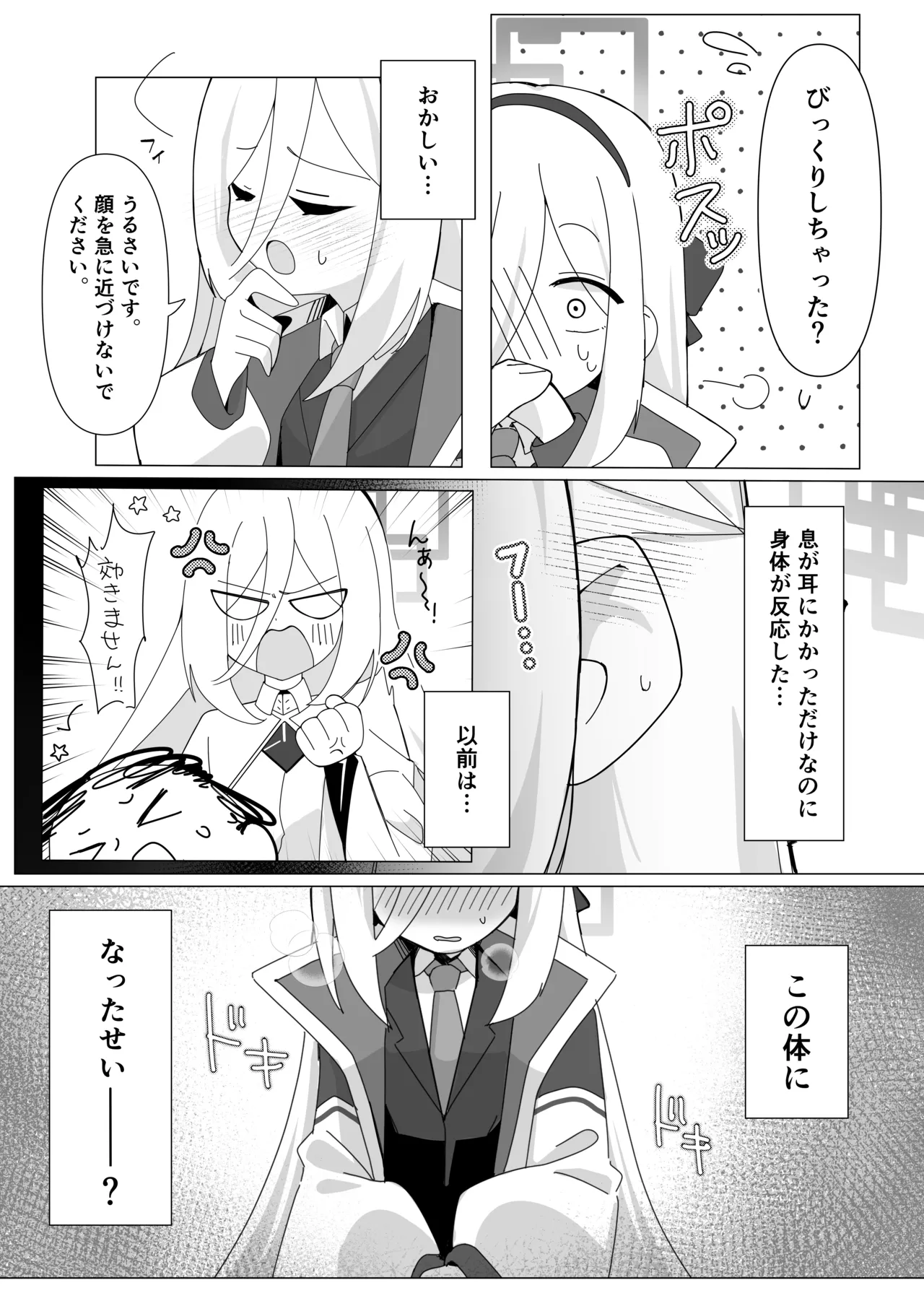ケイちゃんのNEWボディはザコザコ感度!? Page.7