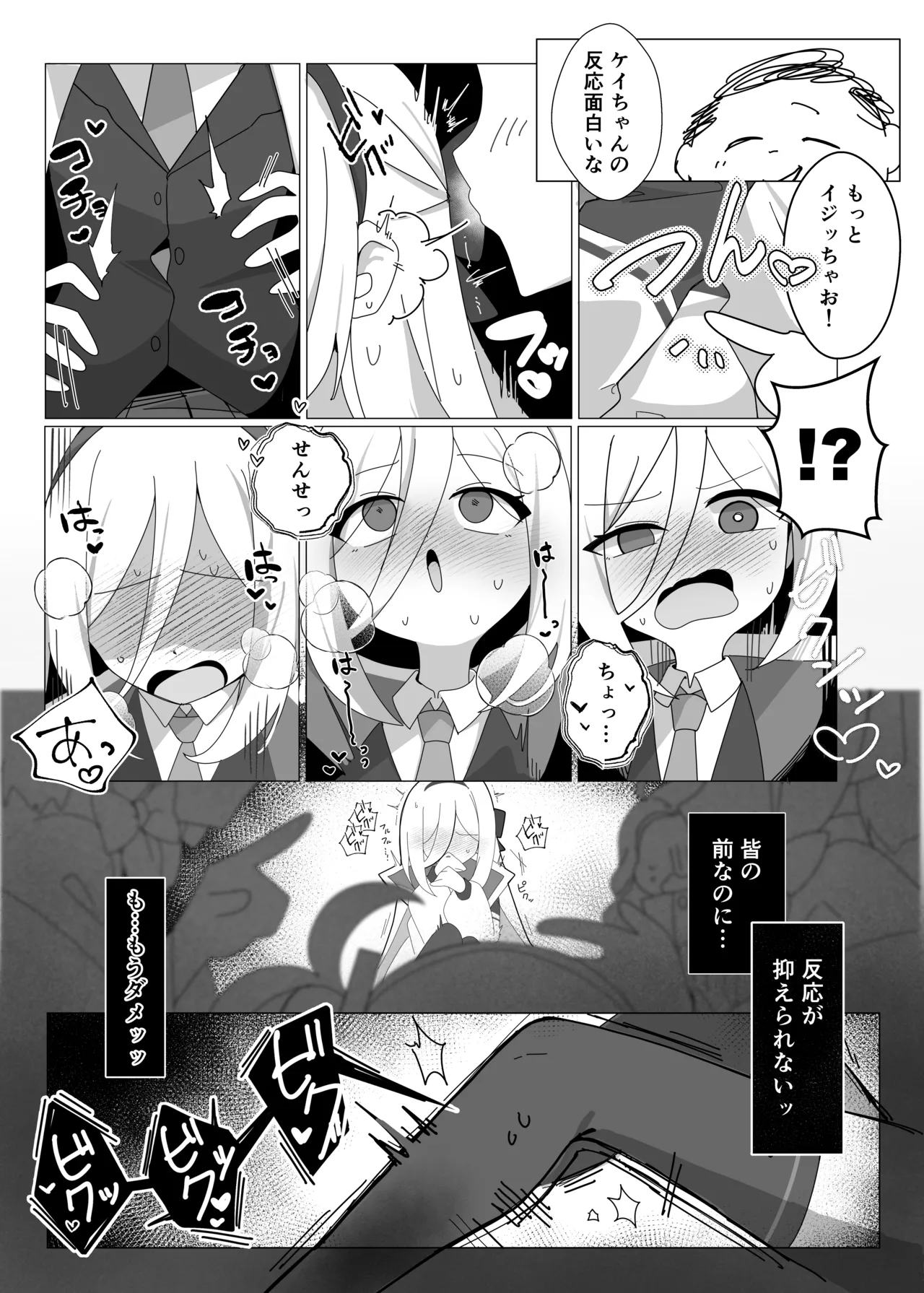 ケイちゃんのNEWボディはザコザコ感度!? Page.8