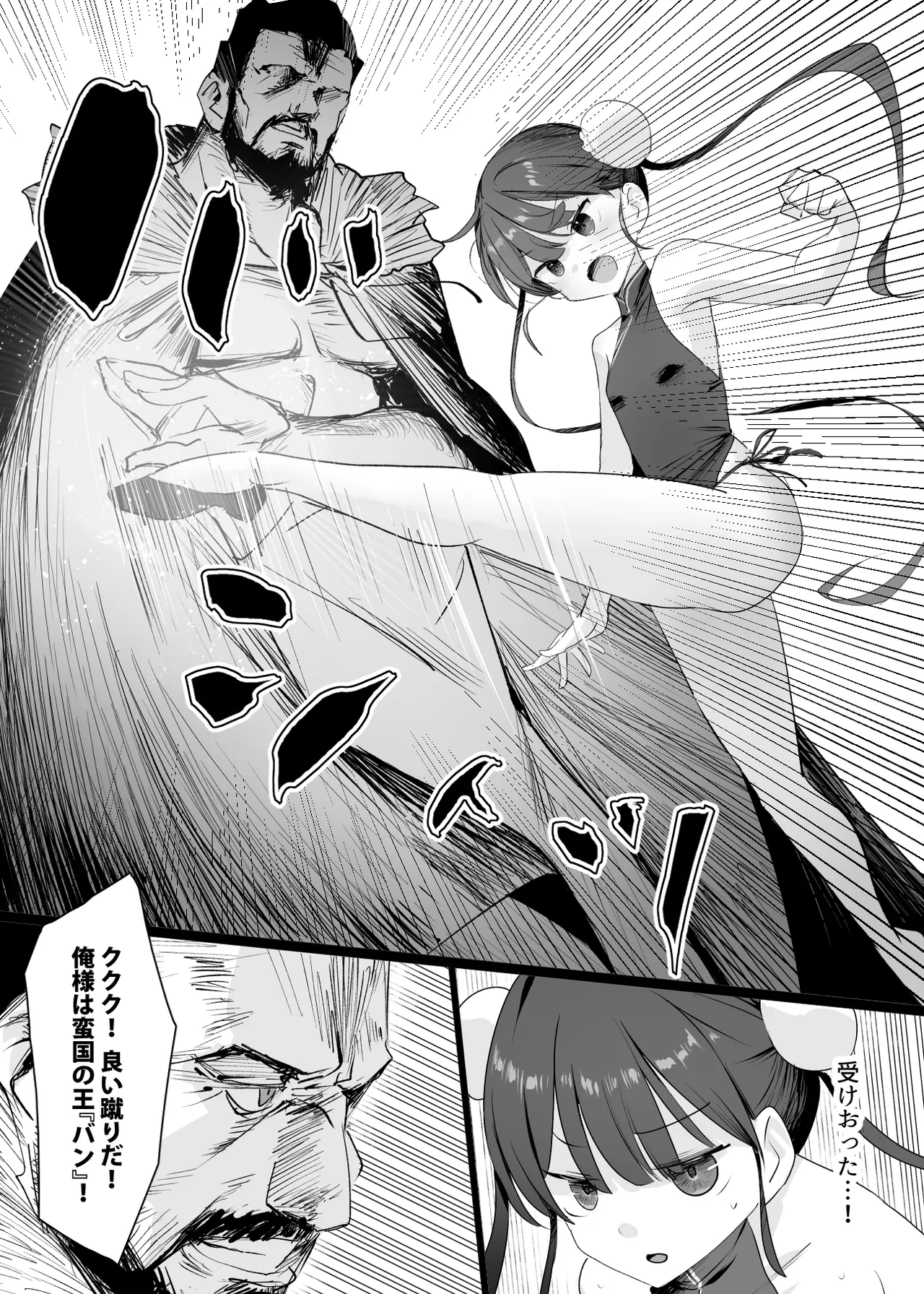 武の国の姫はNTRれる 上 Page.10