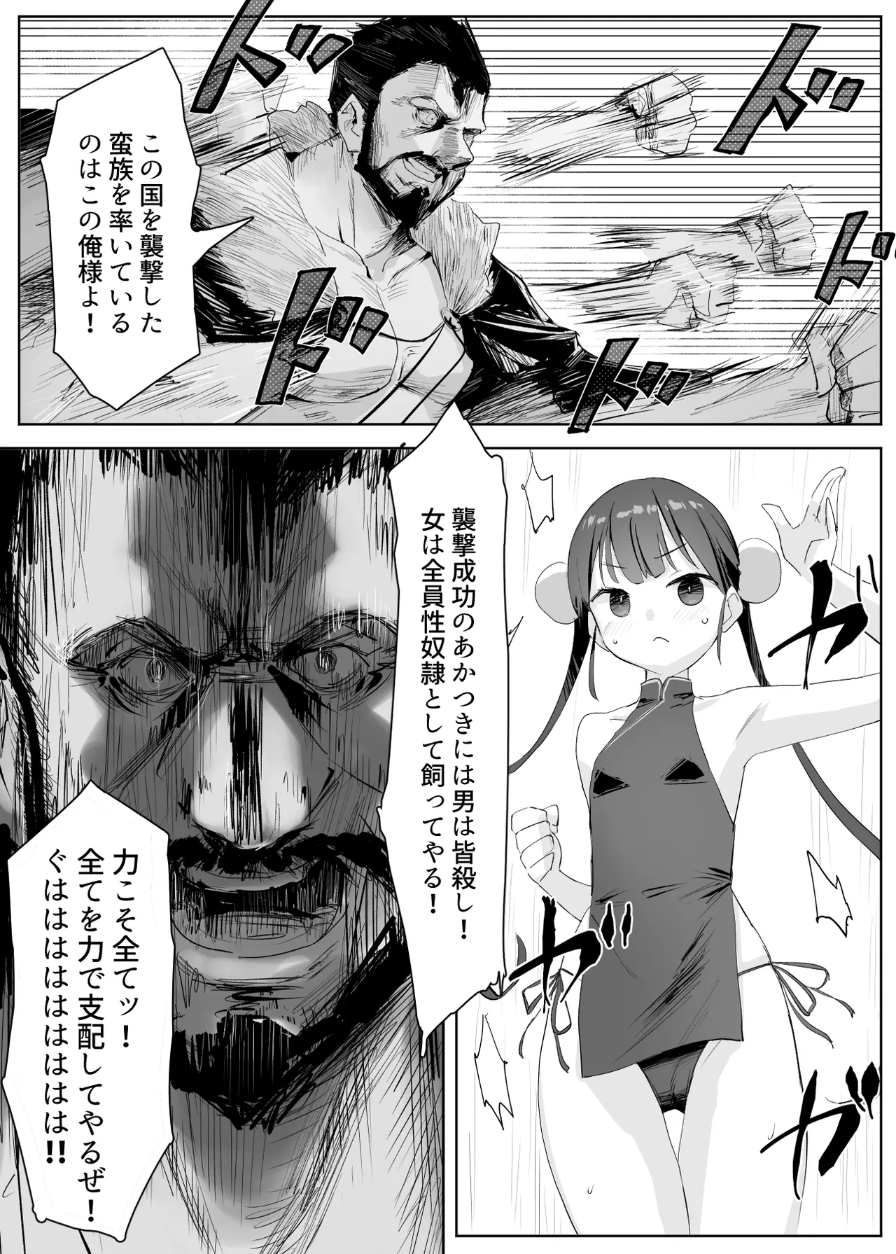 武の国の姫はNTRれる 上 Page.11