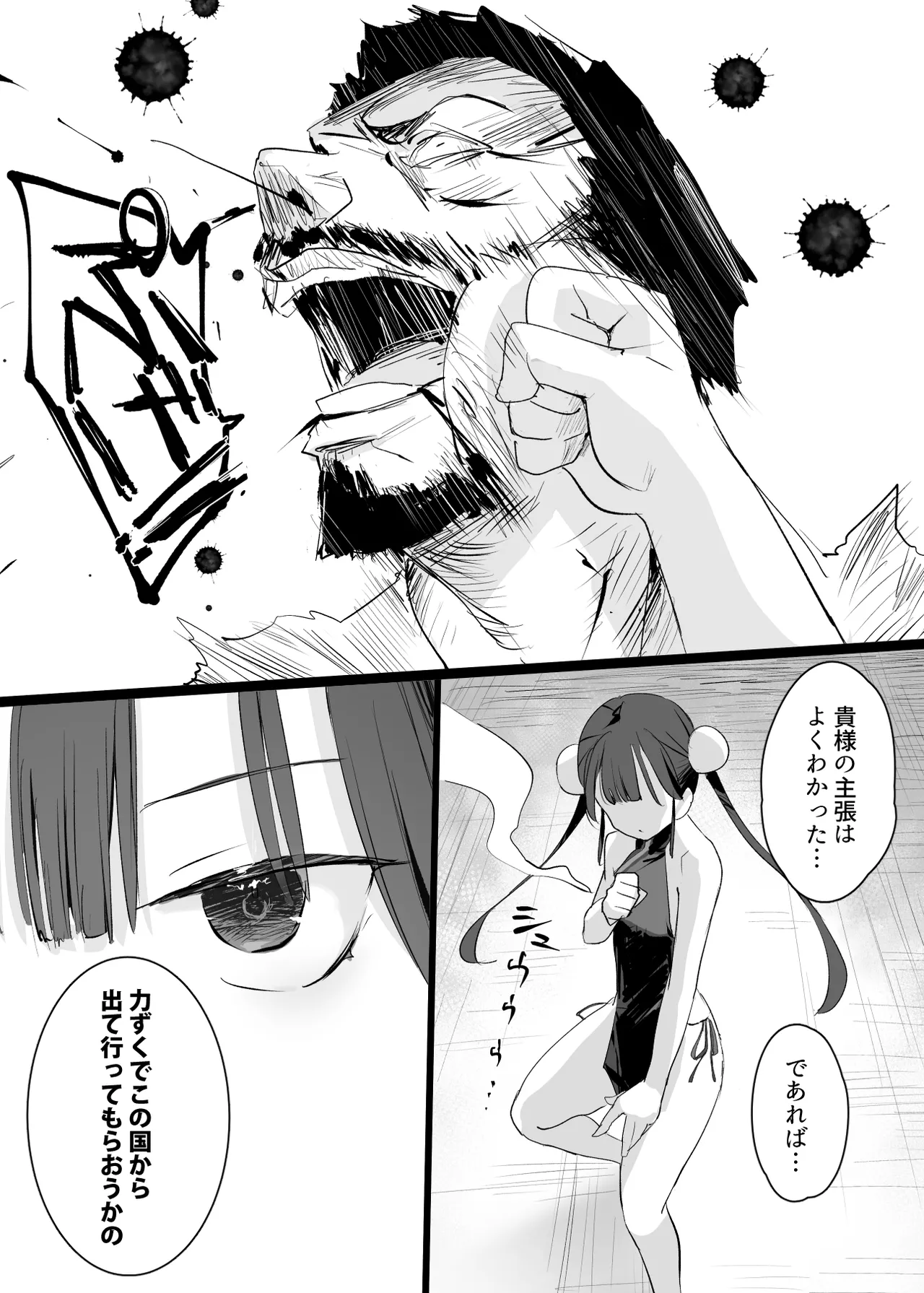 武の国の姫はNTRれる 上 Page.12