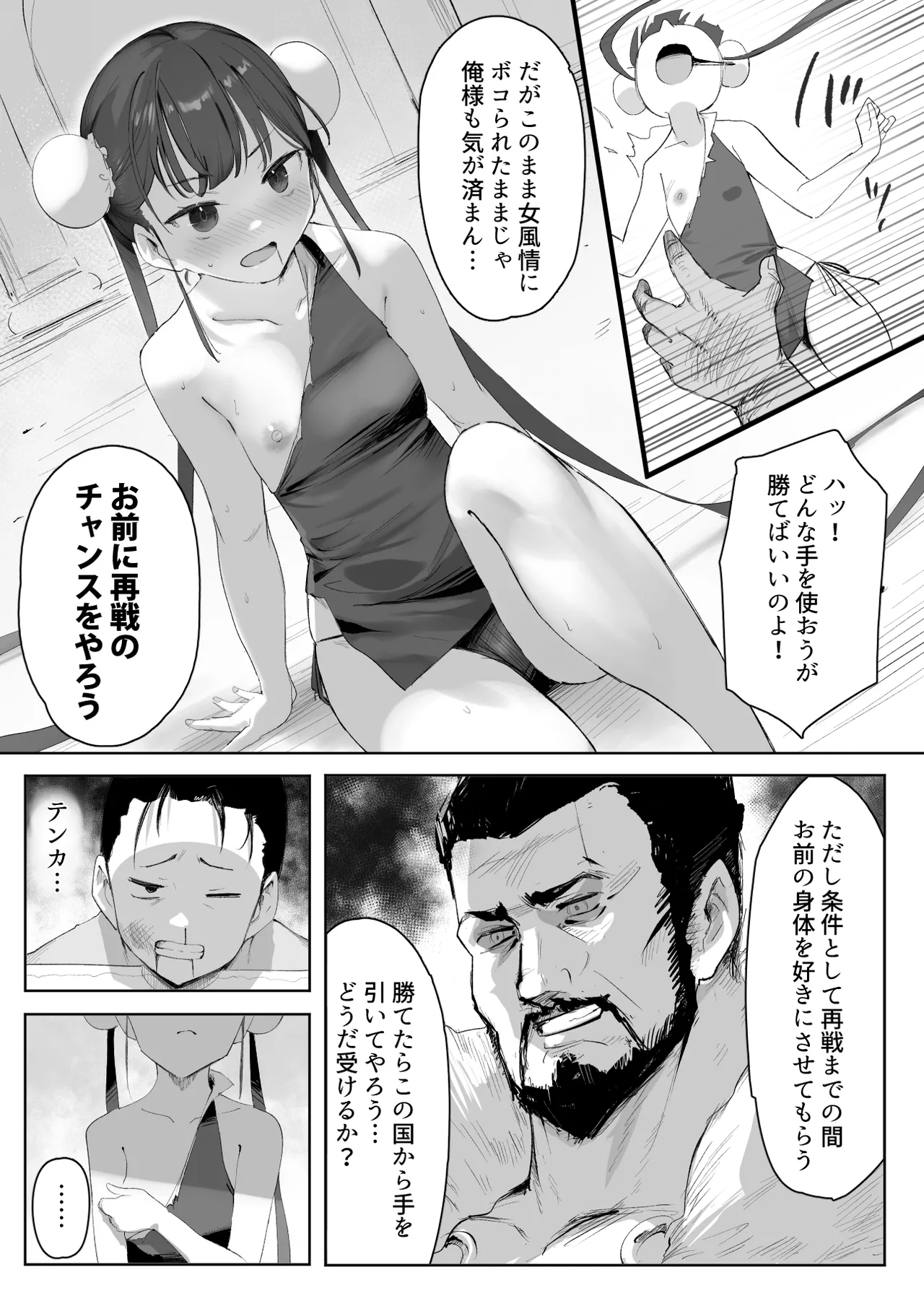 武の国の姫はNTRれる 上 Page.16
