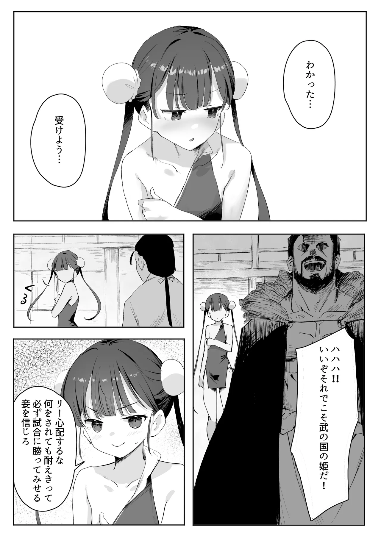 武の国の姫はNTRれる 上 Page.17