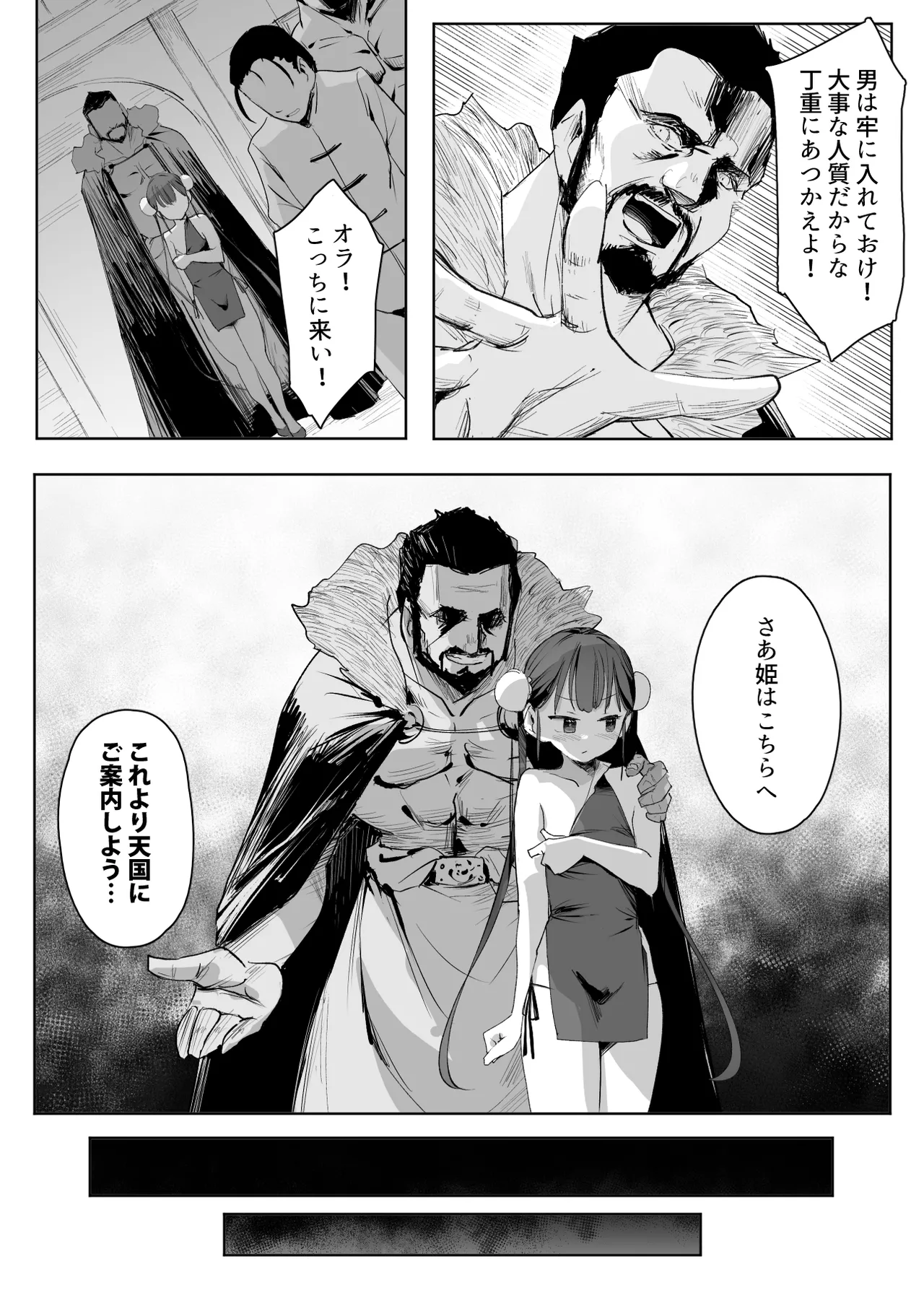 武の国の姫はNTRれる 上 Page.18