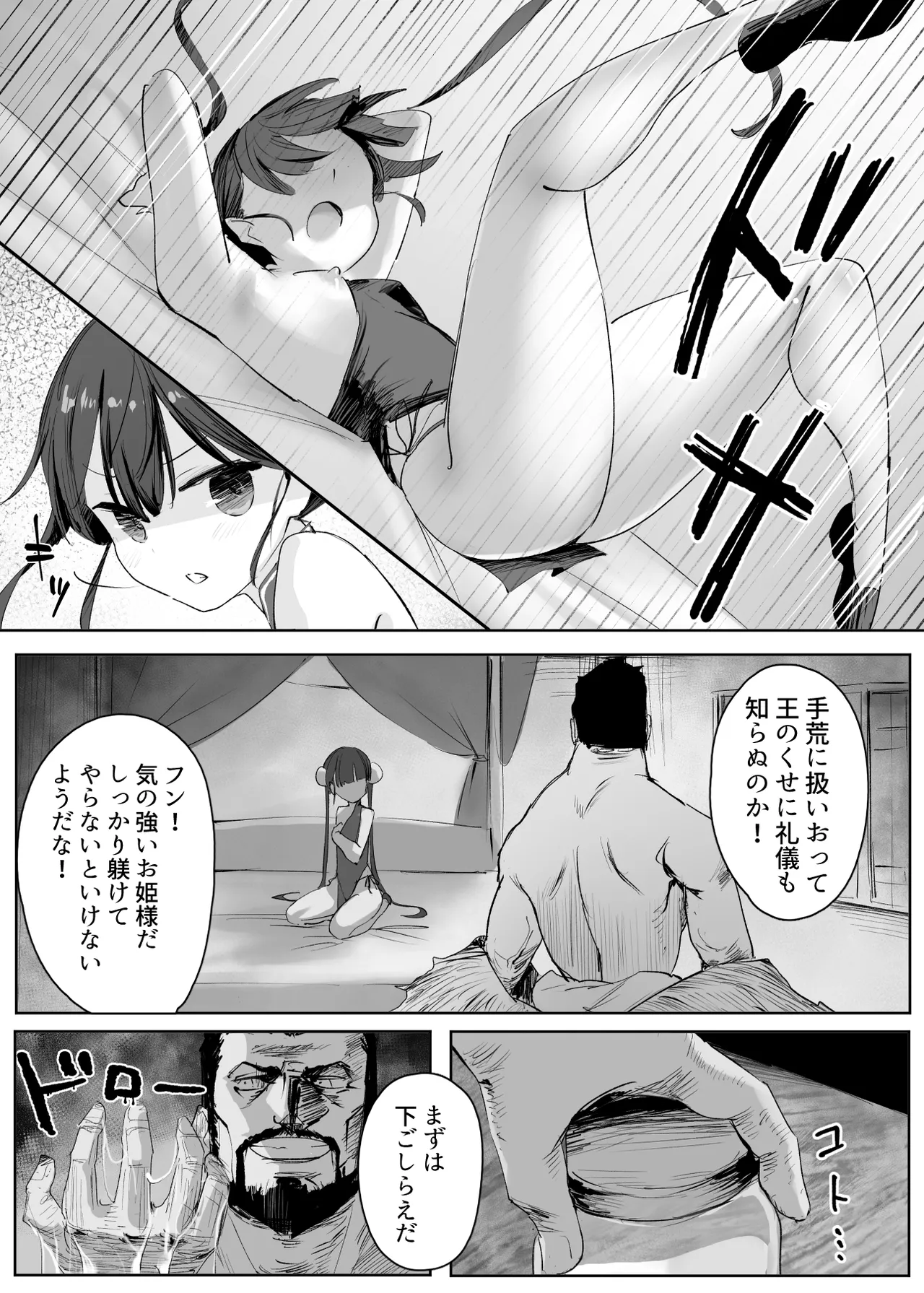 武の国の姫はNTRれる 上 Page.19