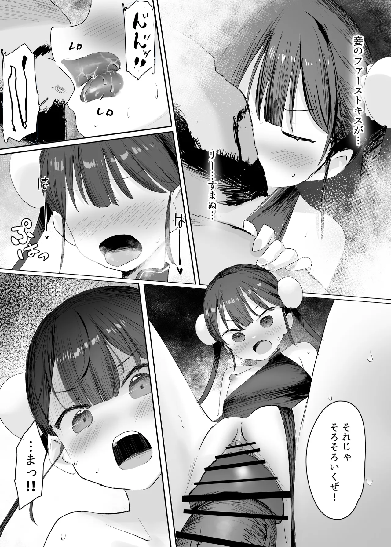 武の国の姫はNTRれる 上 Page.28