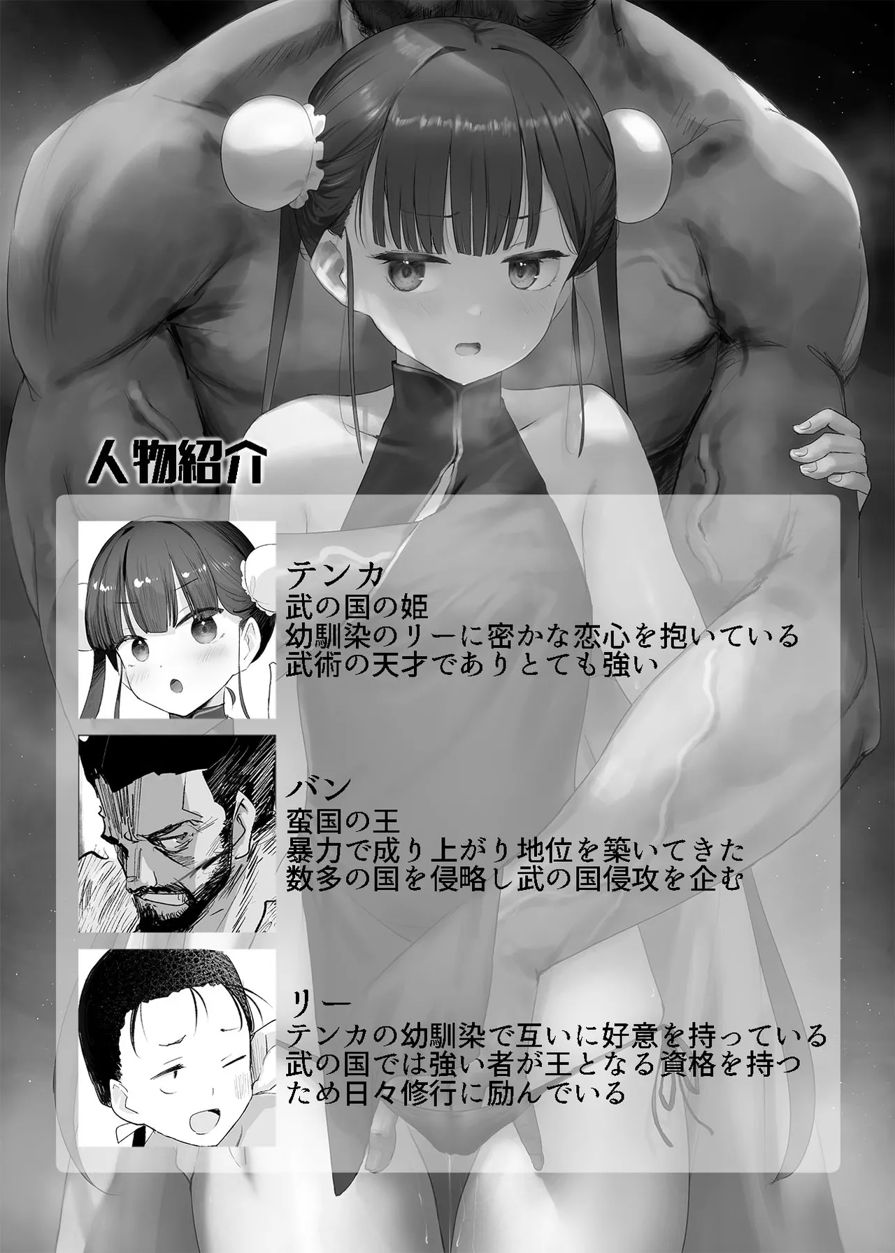 武の国の姫はNTRれる 上 Page.3