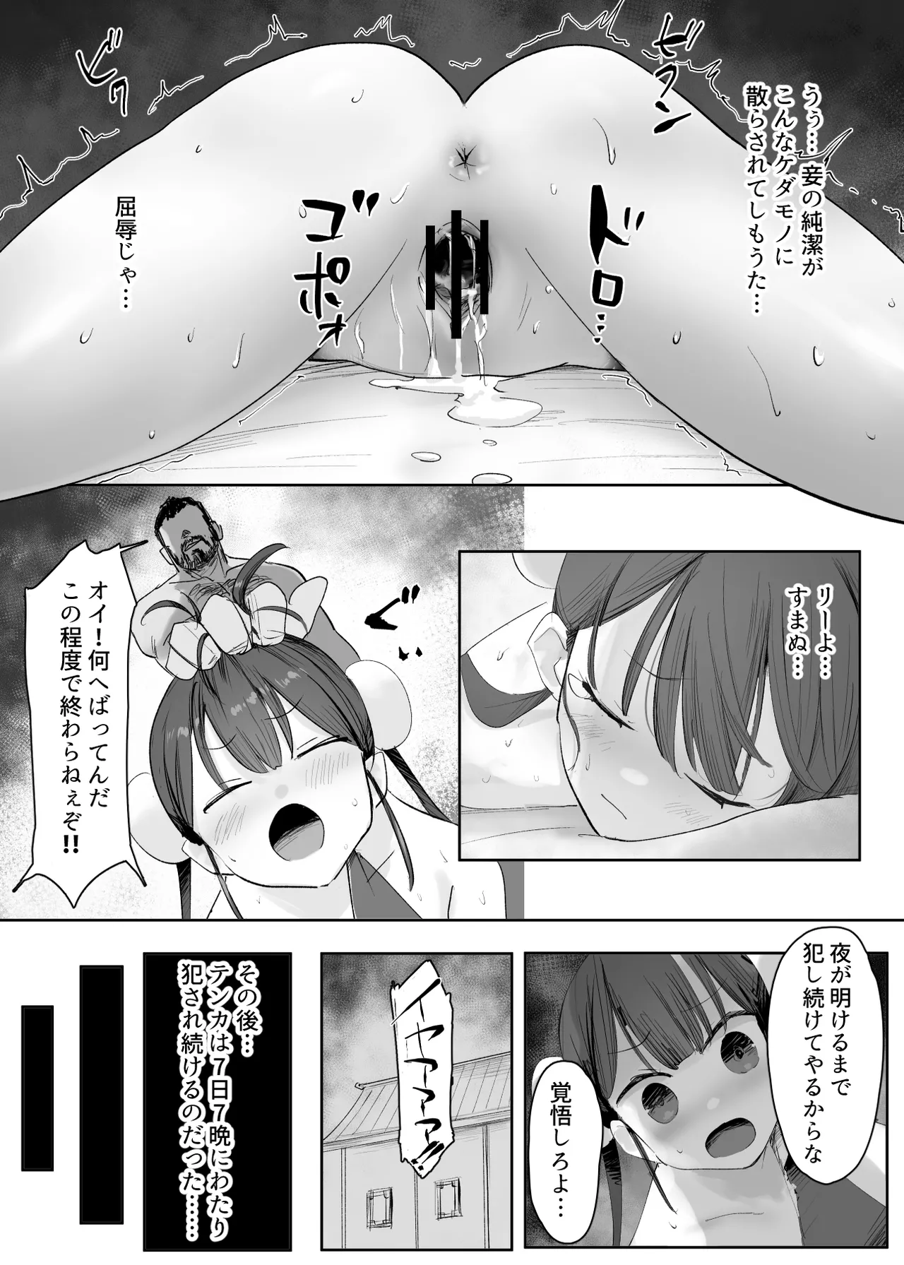 武の国の姫はNTRれる 上 Page.33