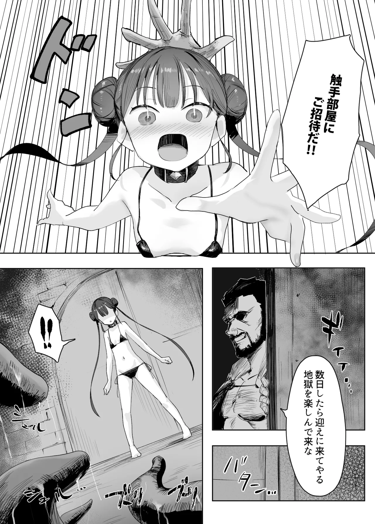 武の国の姫はNTRれる 上 Page.37
