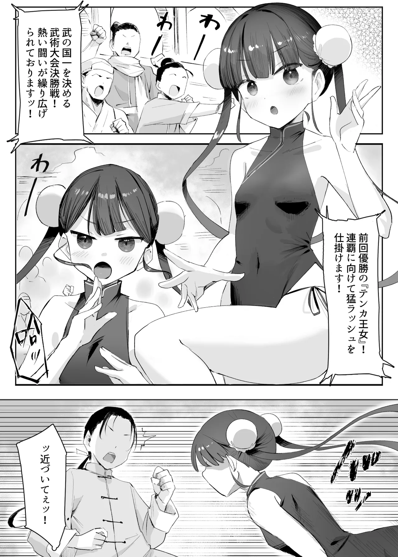 武の国の姫はNTRれる 上 Page.4