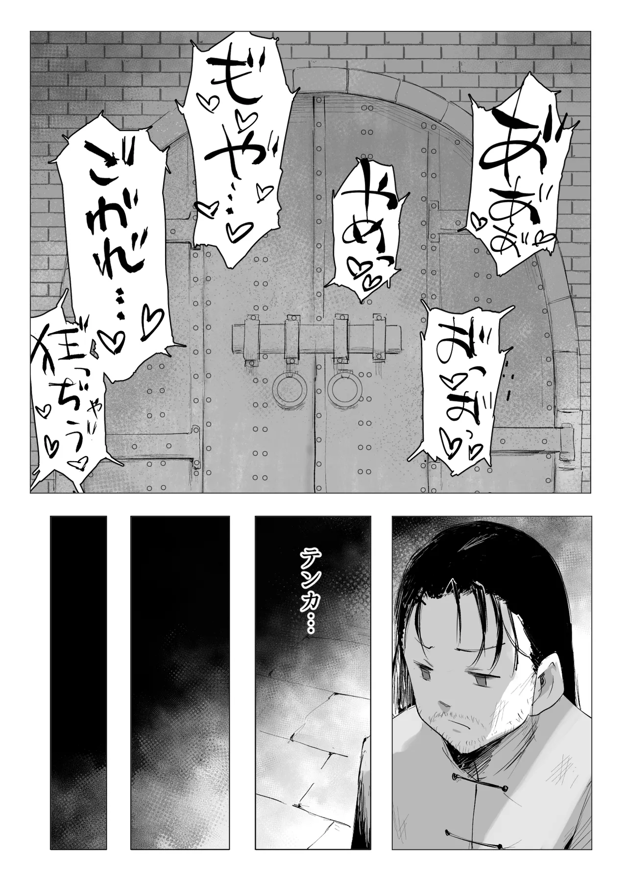 武の国の姫はNTRれる 上 Page.48