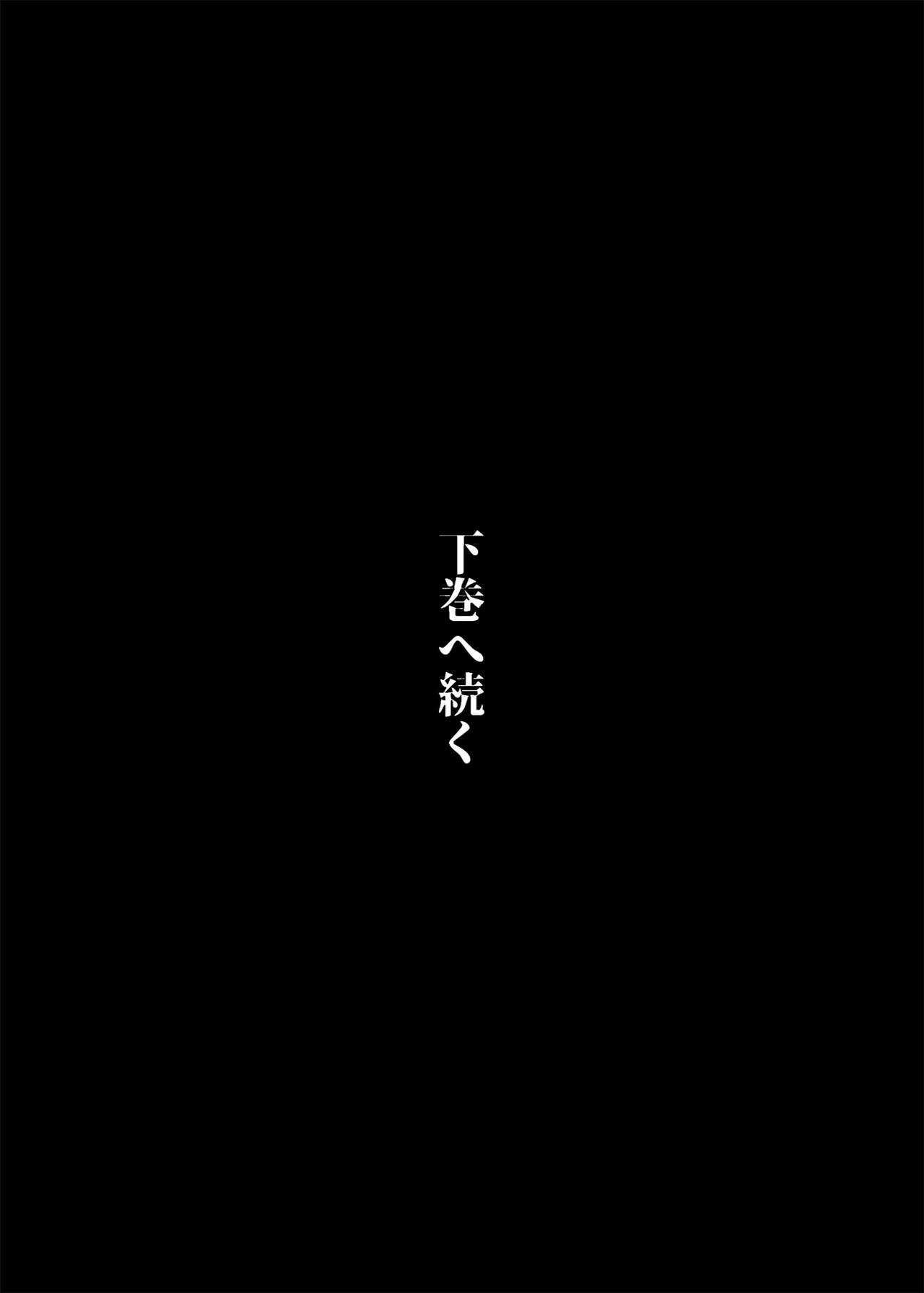 武の国の姫はNTRれる 上 Page.49