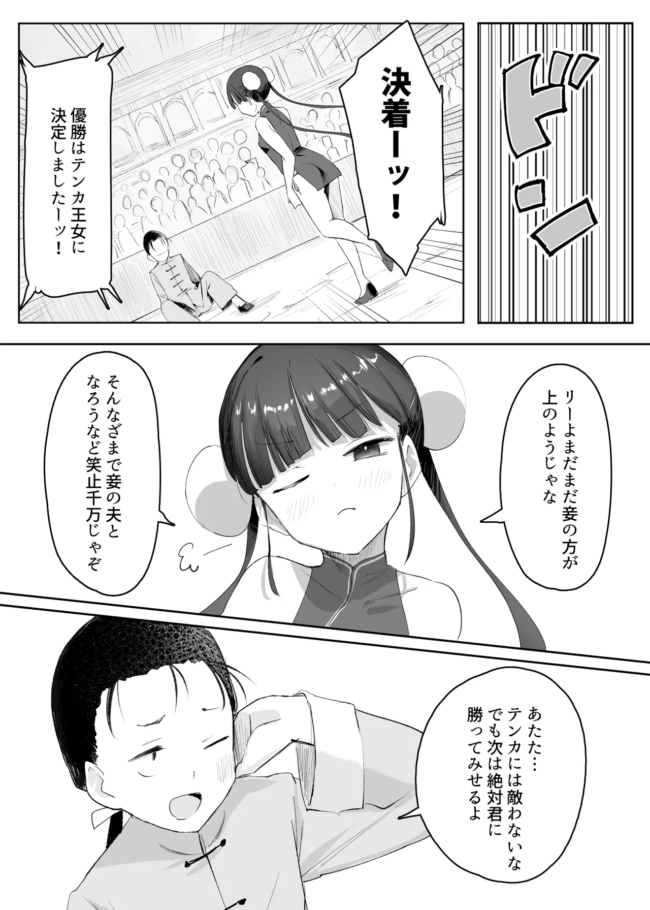 武の国の姫はNTRれる 上 Page.5
