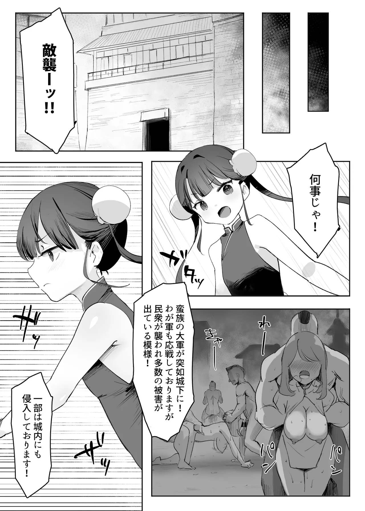 武の国の姫はNTRれる 上 Page.7
