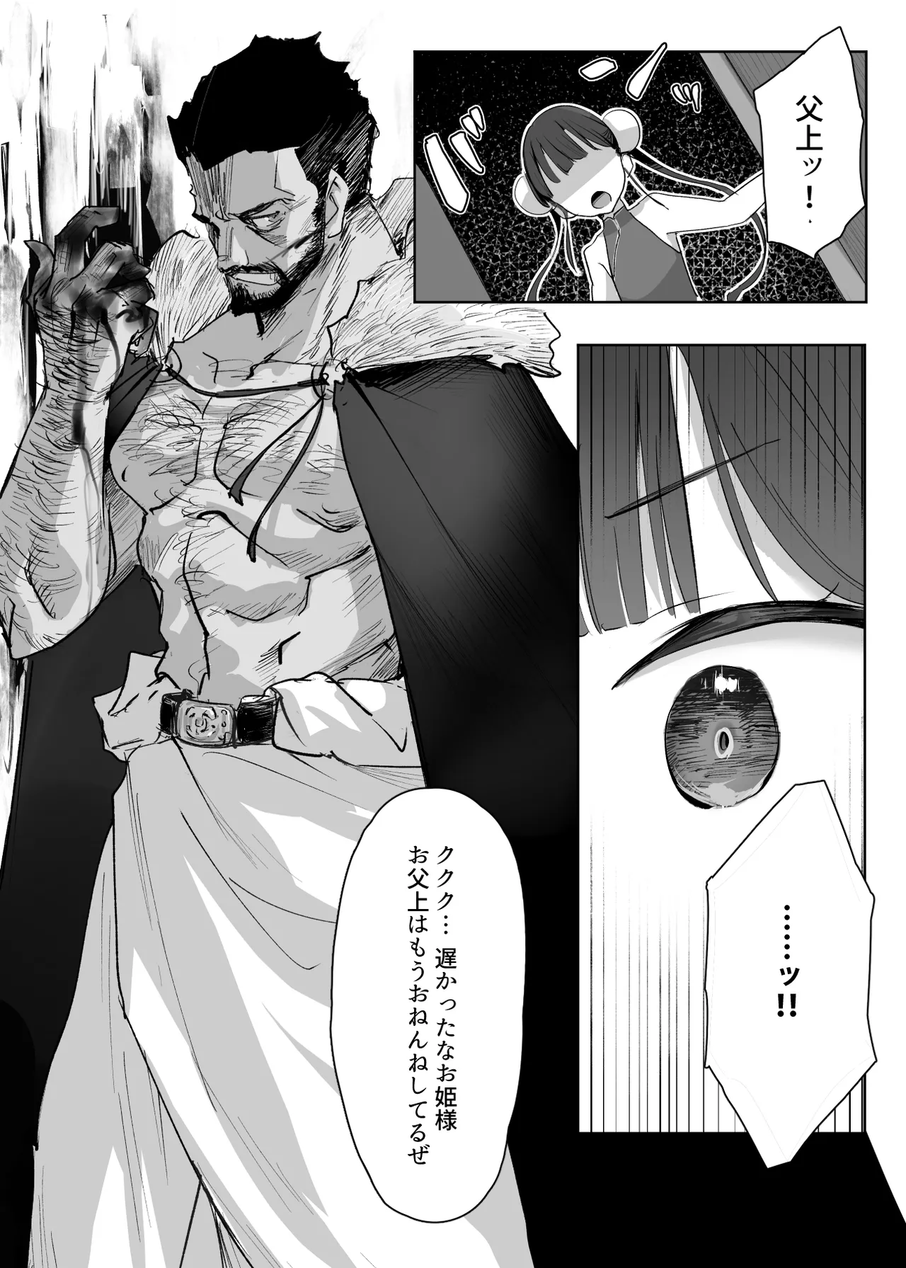 武の国の姫はNTRれる 上 Page.8