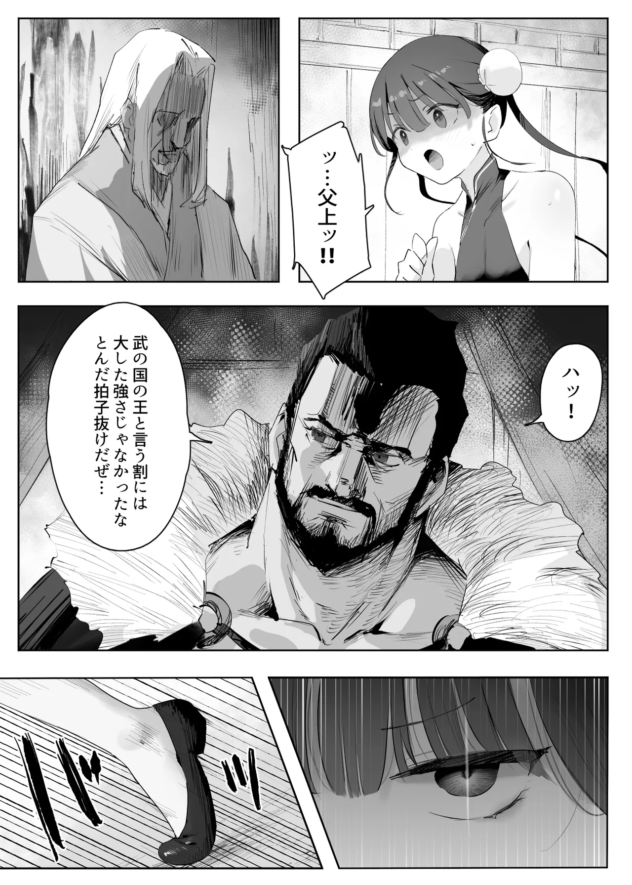 武の国の姫はNTRれる 上 Page.9