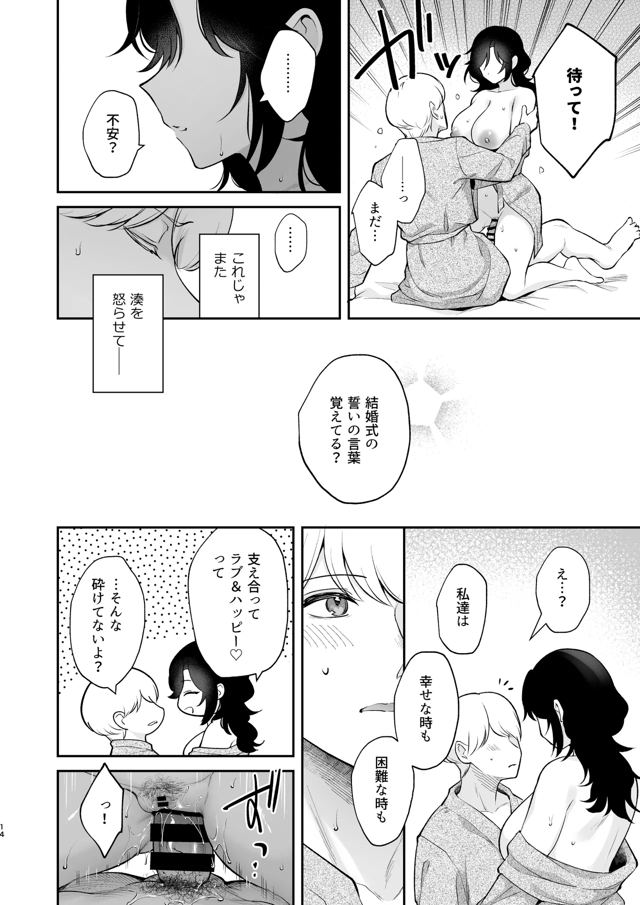 やっぱり君を孕ませたい Page.15