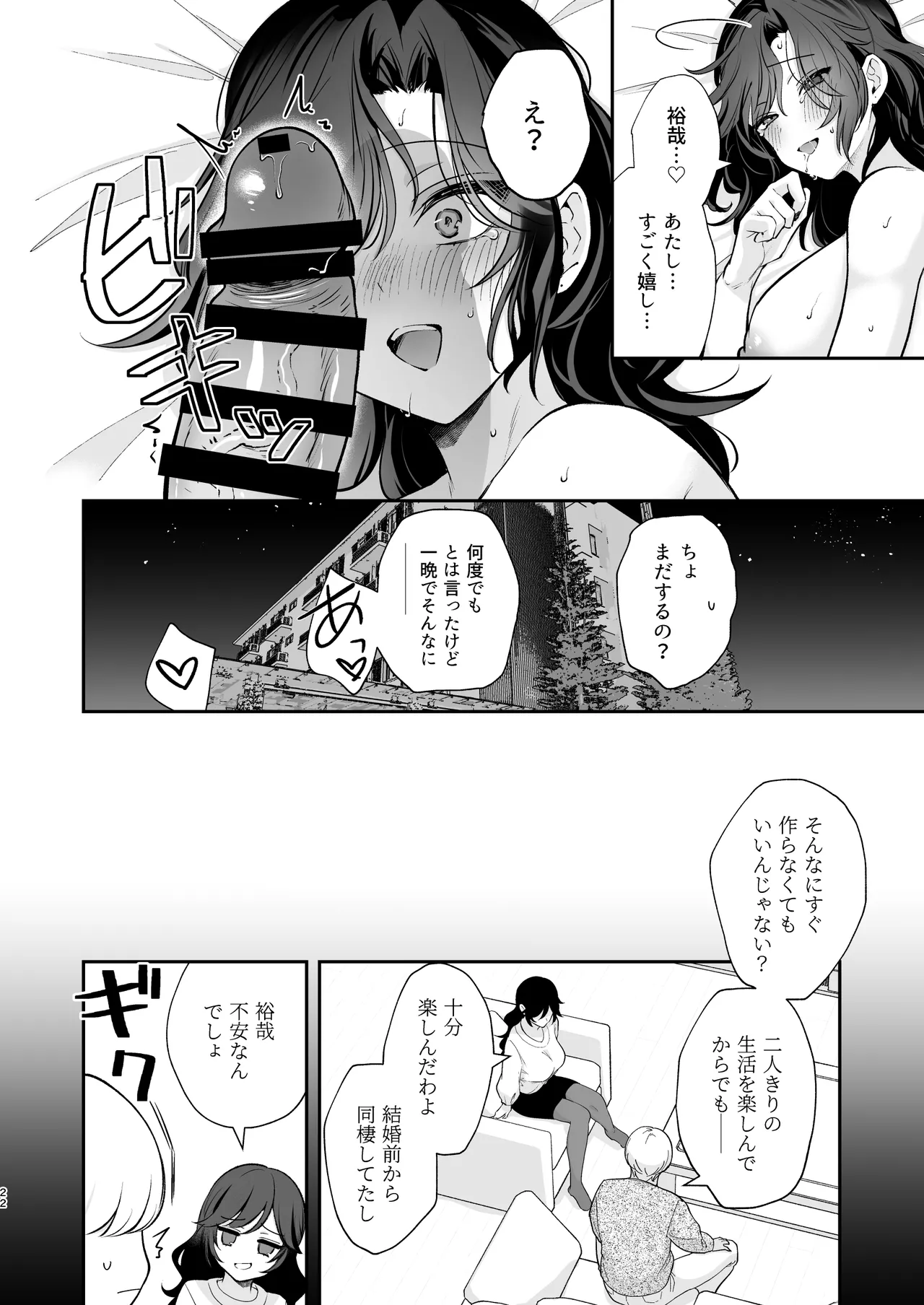 やっぱり君を孕ませたい Page.23