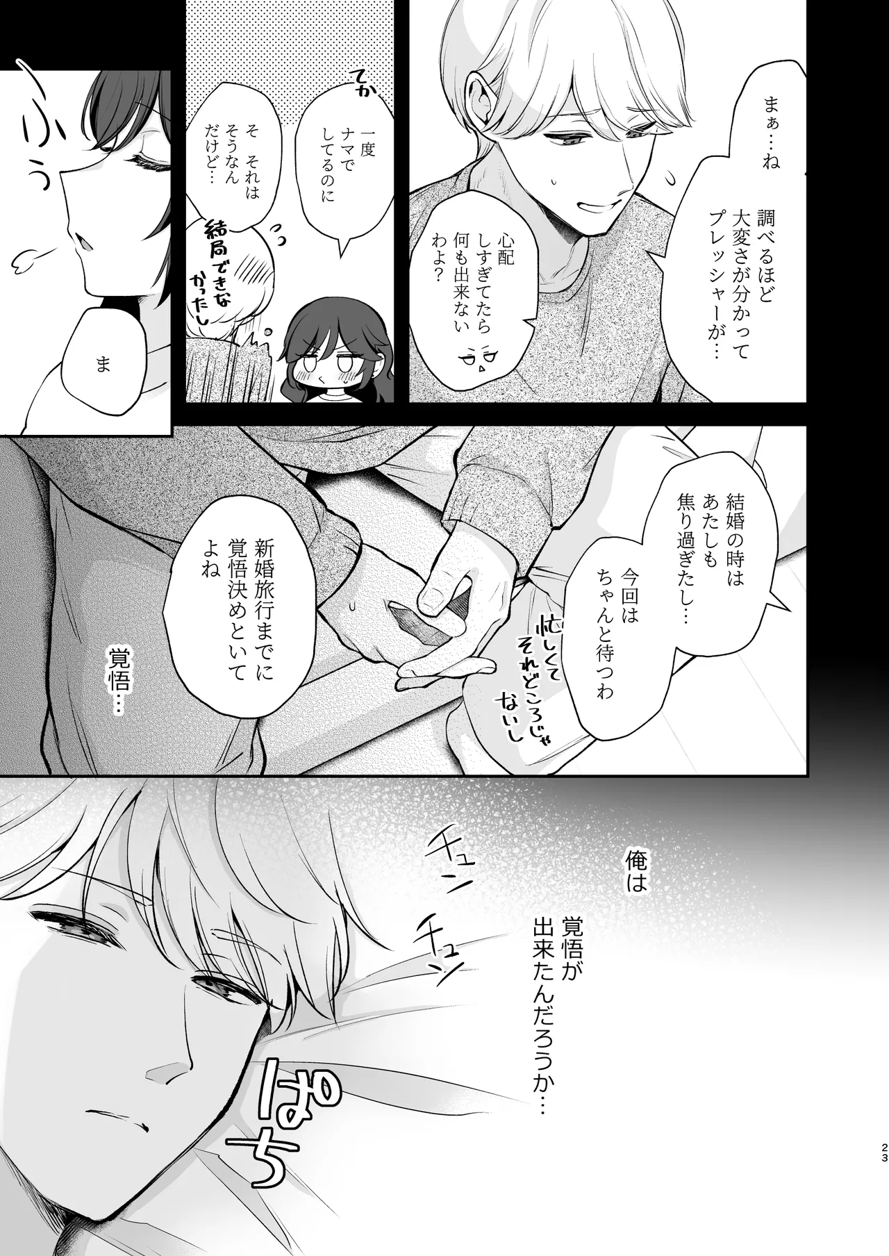 やっぱり君を孕ませたい Page.24