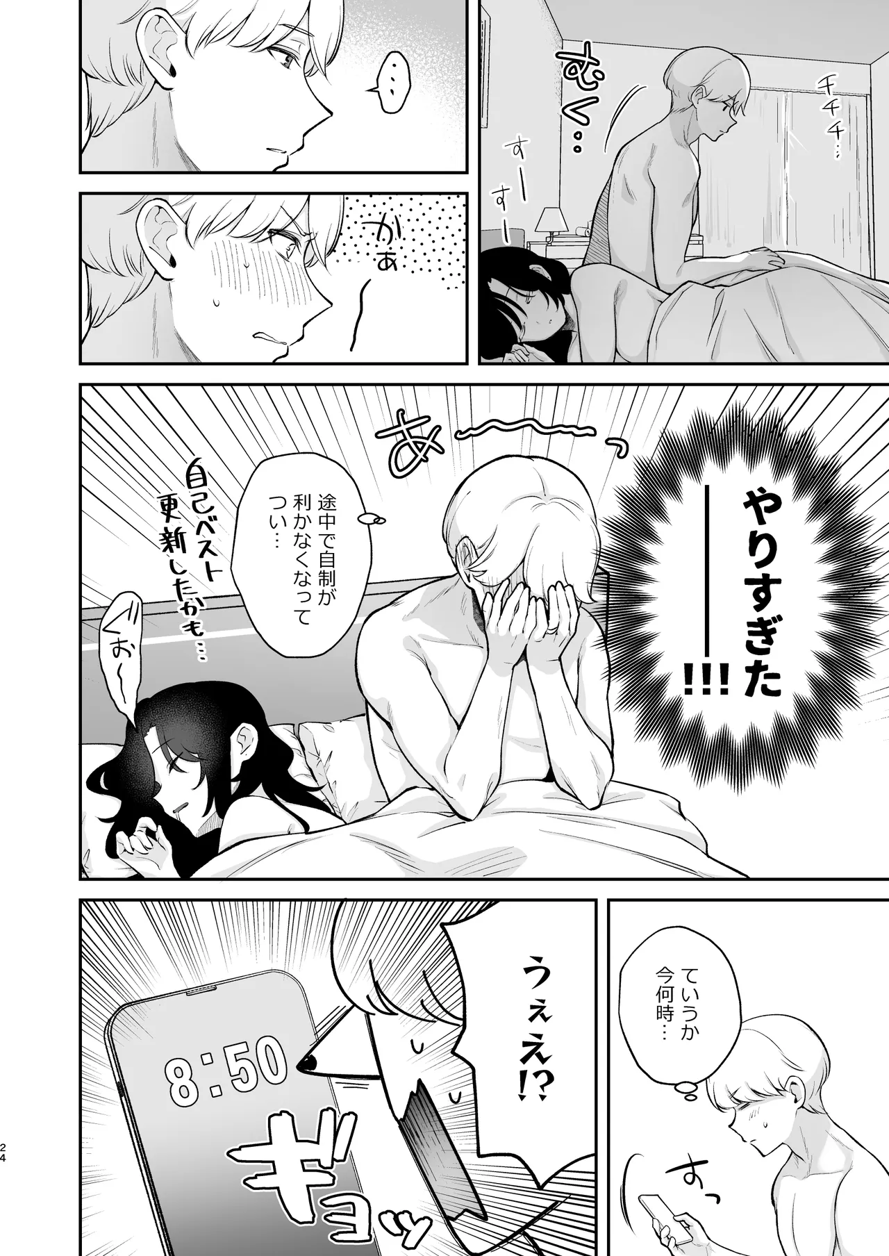 やっぱり君を孕ませたい Page.25