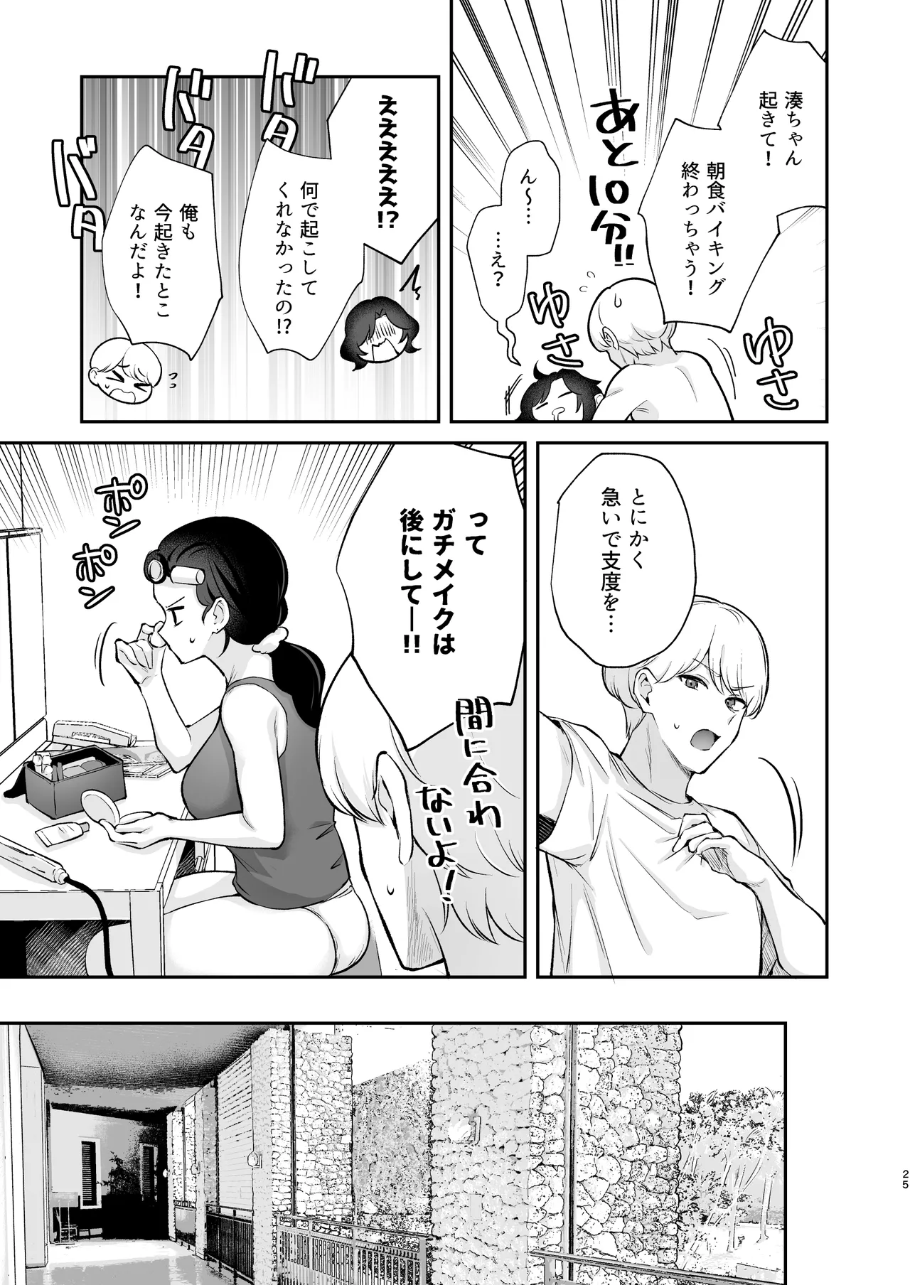 やっぱり君を孕ませたい Page.26