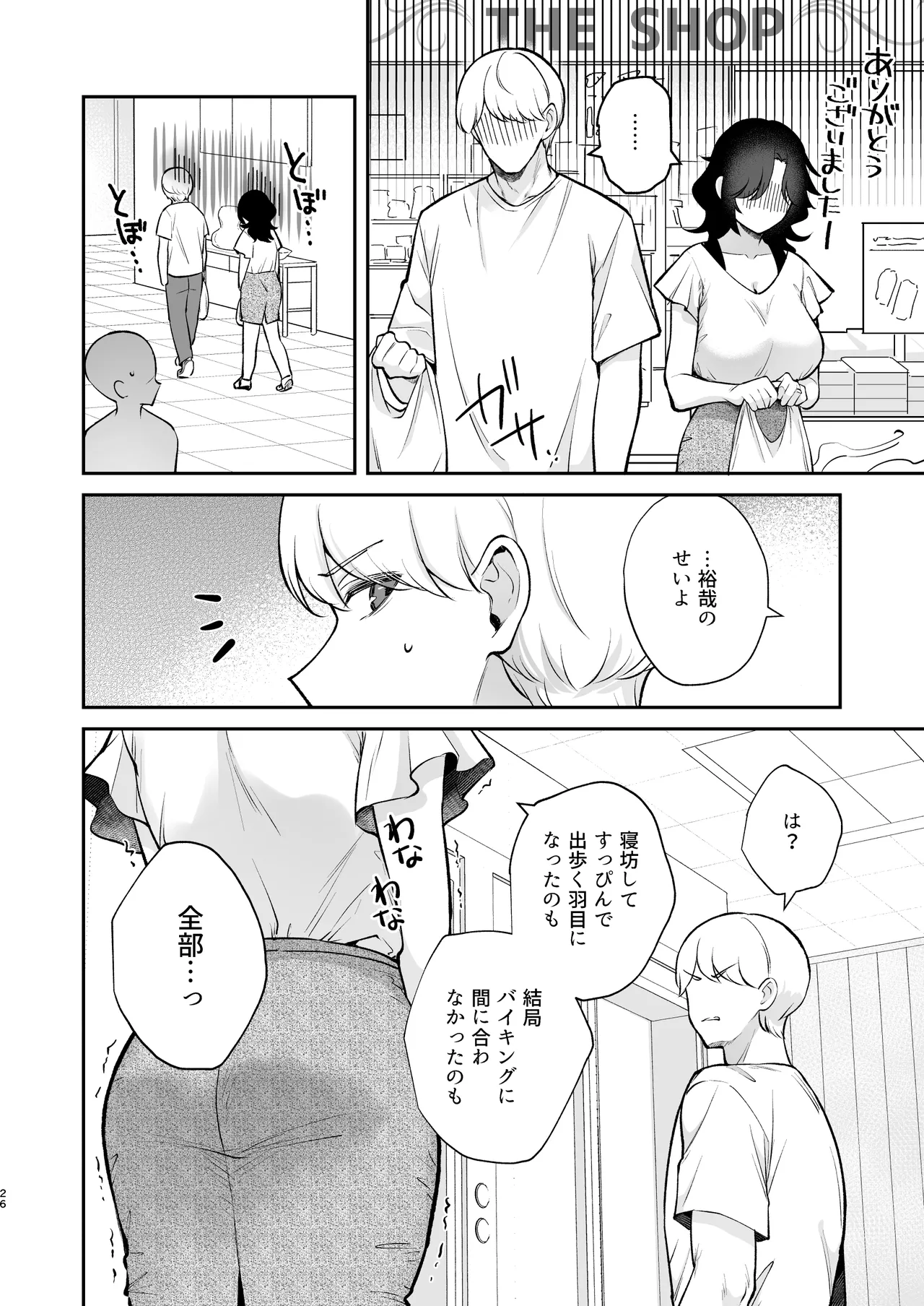 やっぱり君を孕ませたい Page.27