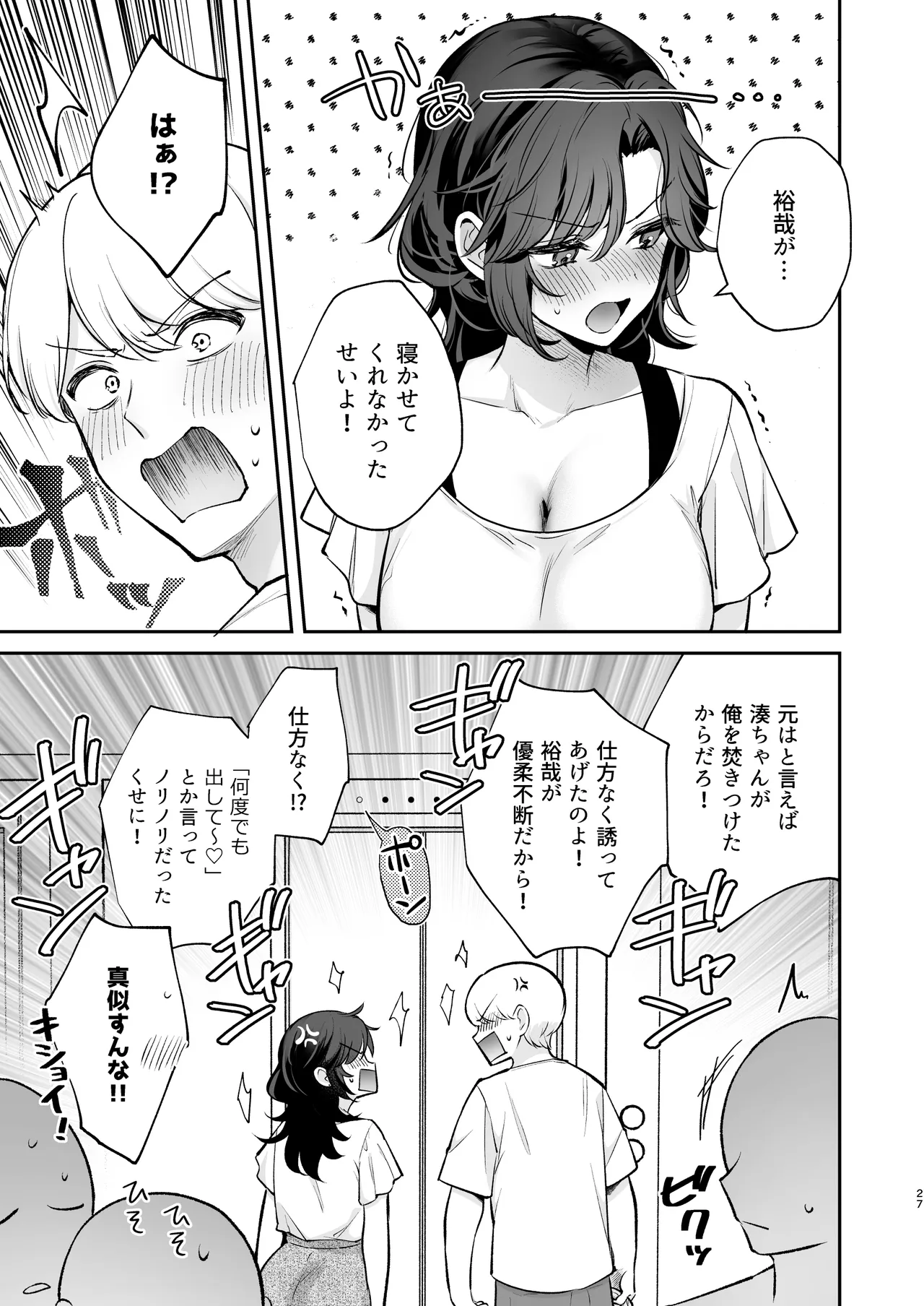 やっぱり君を孕ませたい Page.28