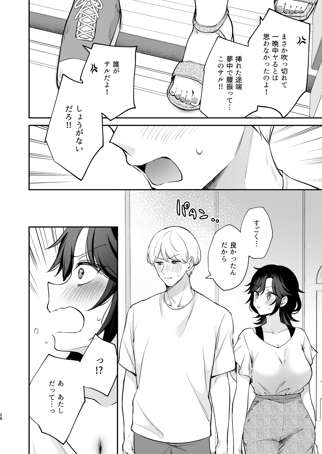 やっぱり君を孕ませたい Page.29