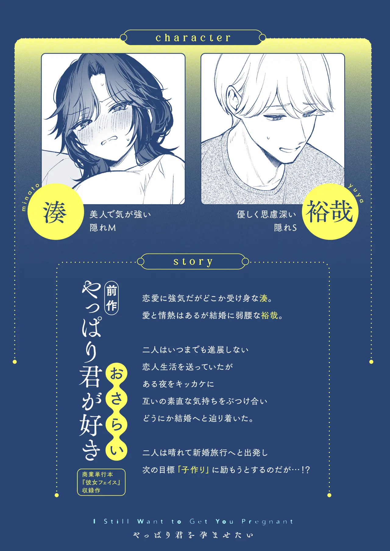 やっぱり君を孕ませたい Page.3