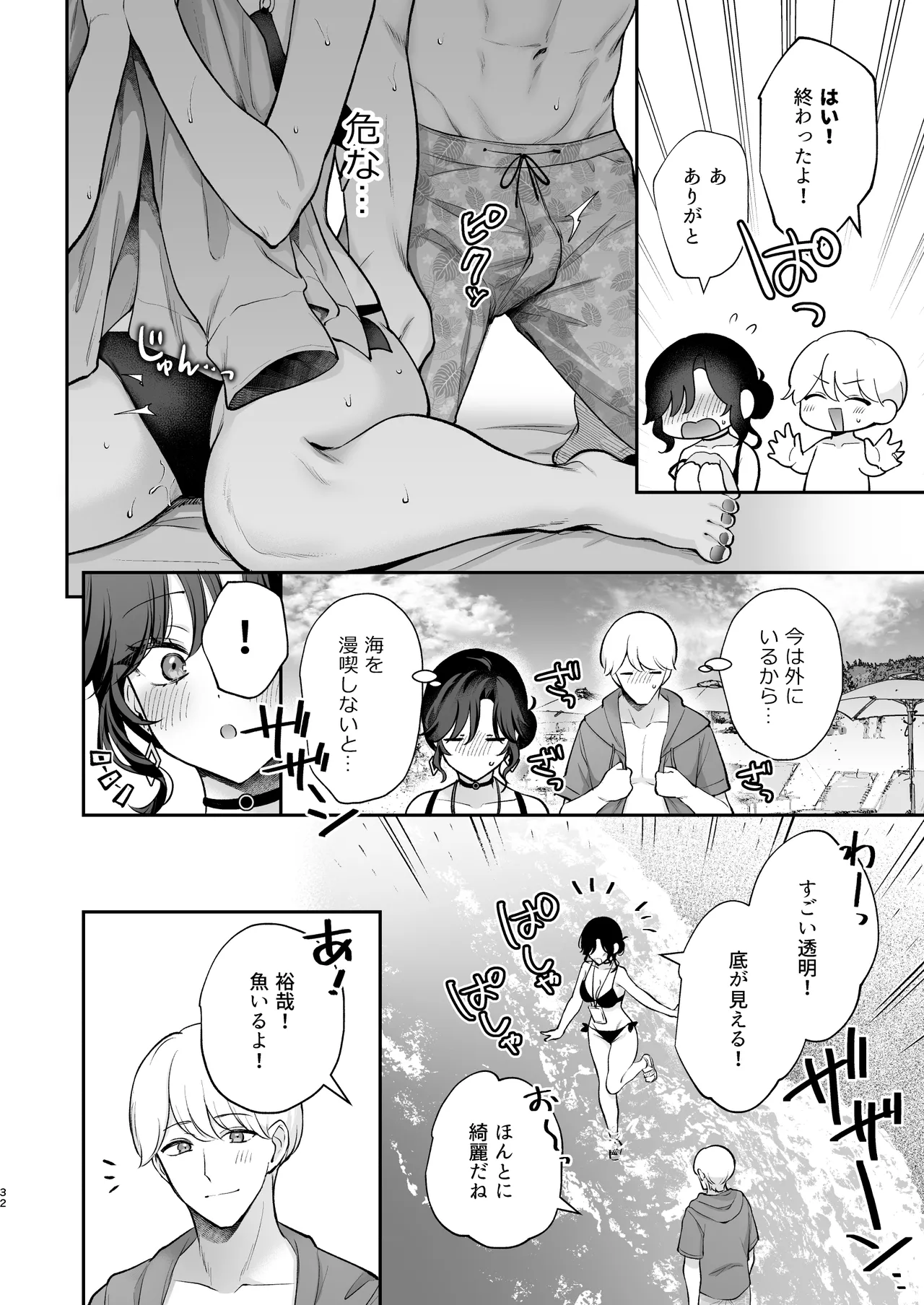 やっぱり君を孕ませたい Page.33