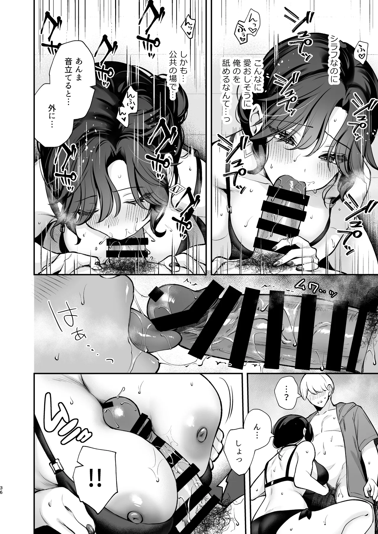 やっぱり君を孕ませたい Page.37
