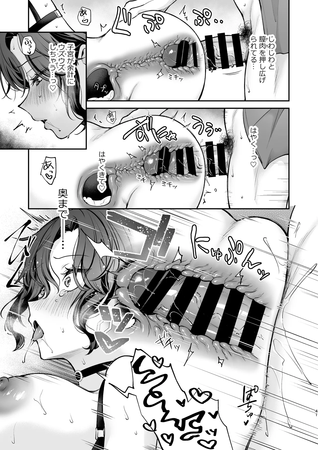 やっぱり君を孕ませたい Page.42