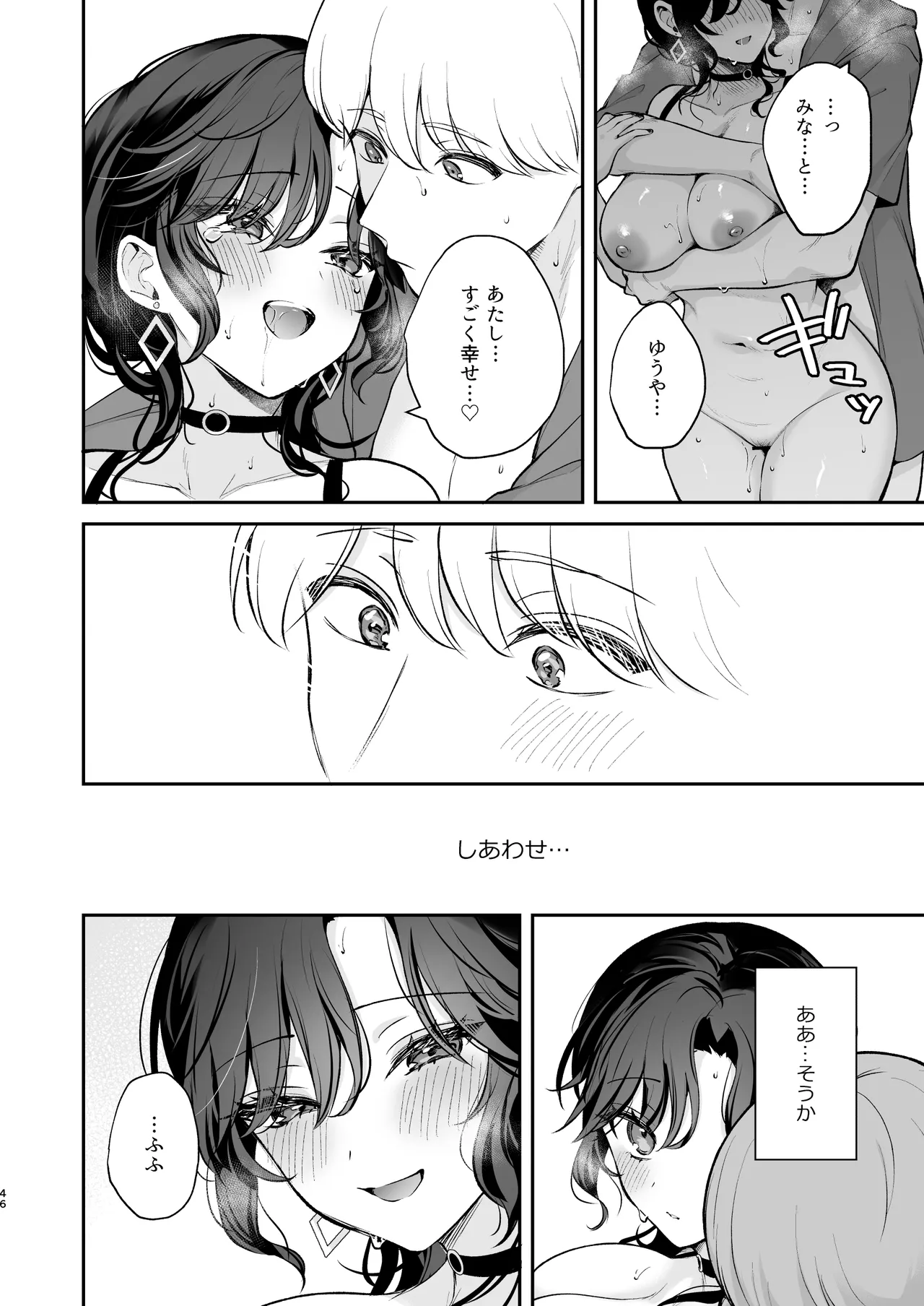 やっぱり君を孕ませたい Page.47