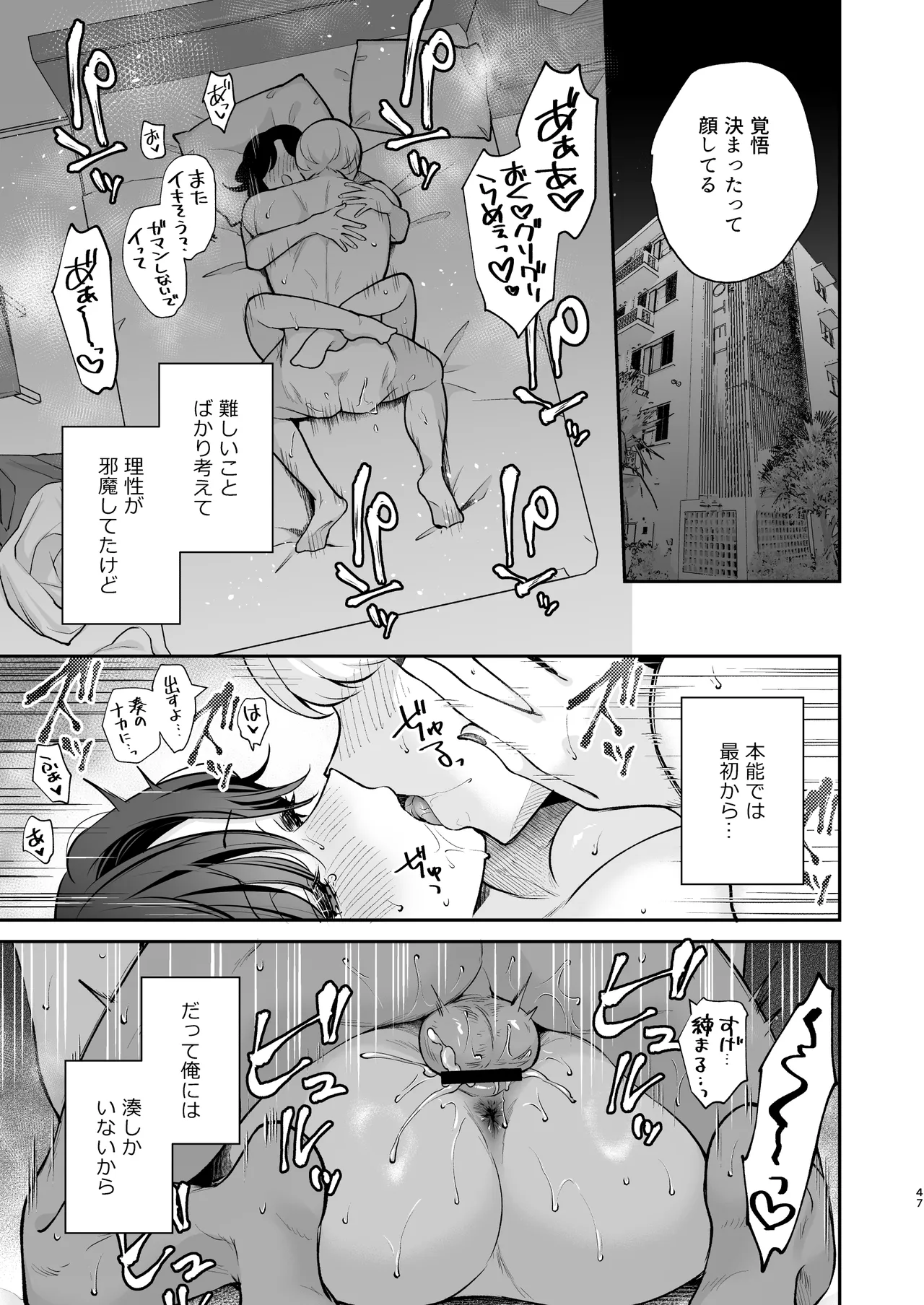 やっぱり君を孕ませたい Page.48
