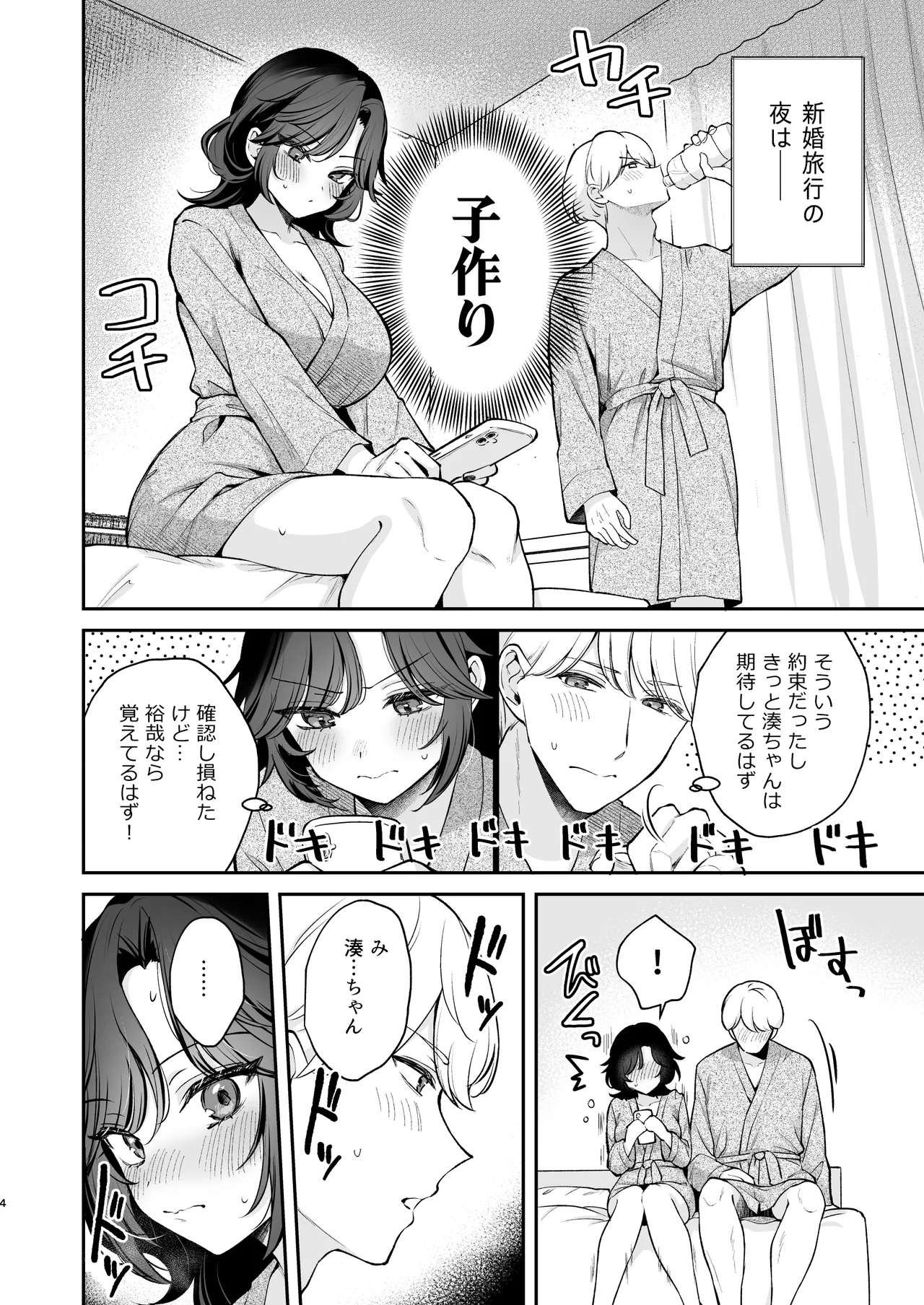 やっぱり君を孕ませたい Page.5