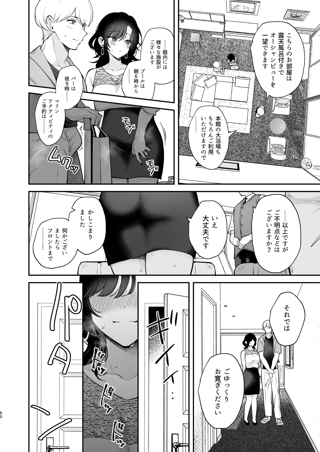 やっぱり君を孕ませたい Page.51