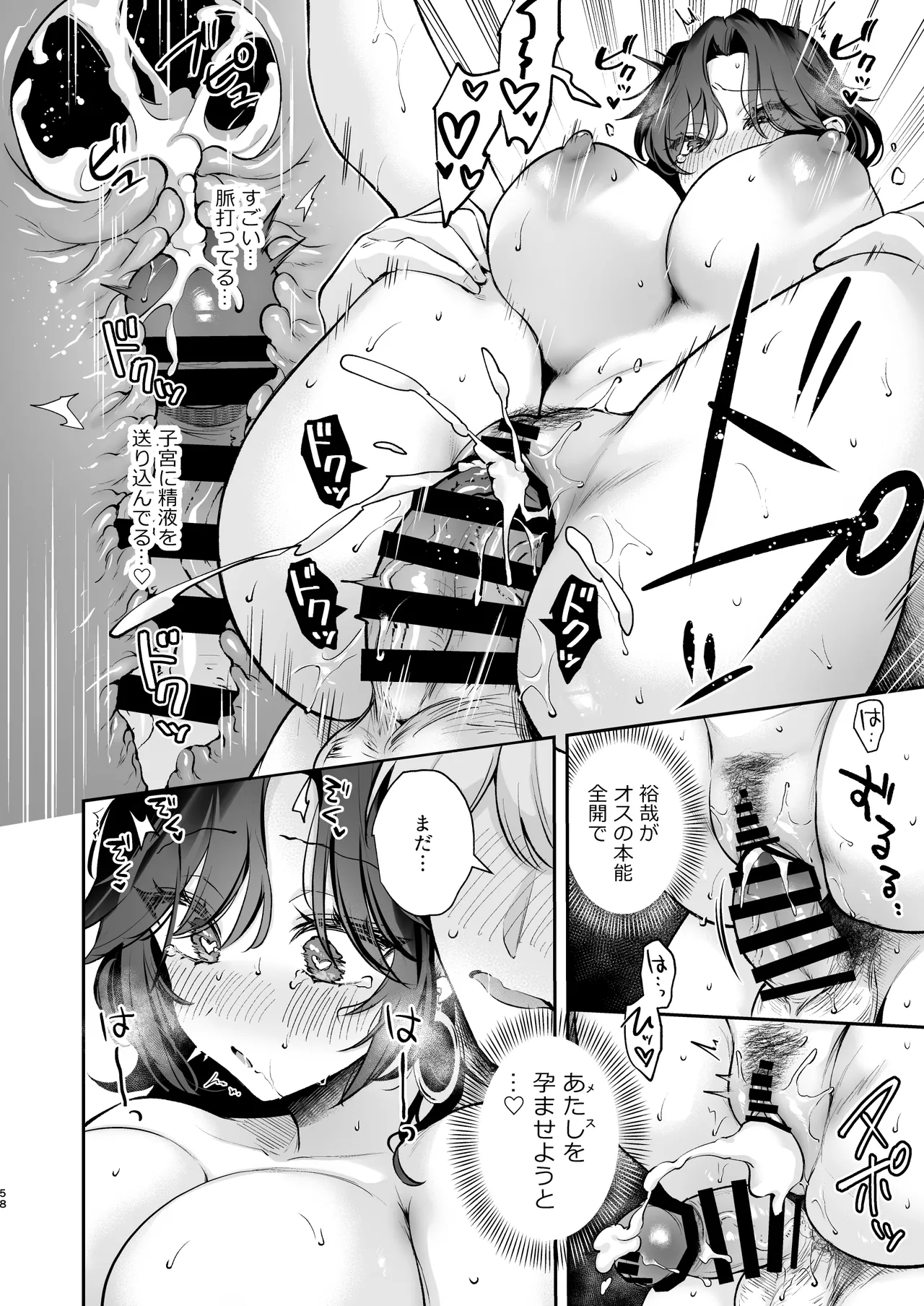 やっぱり君を孕ませたい Page.59