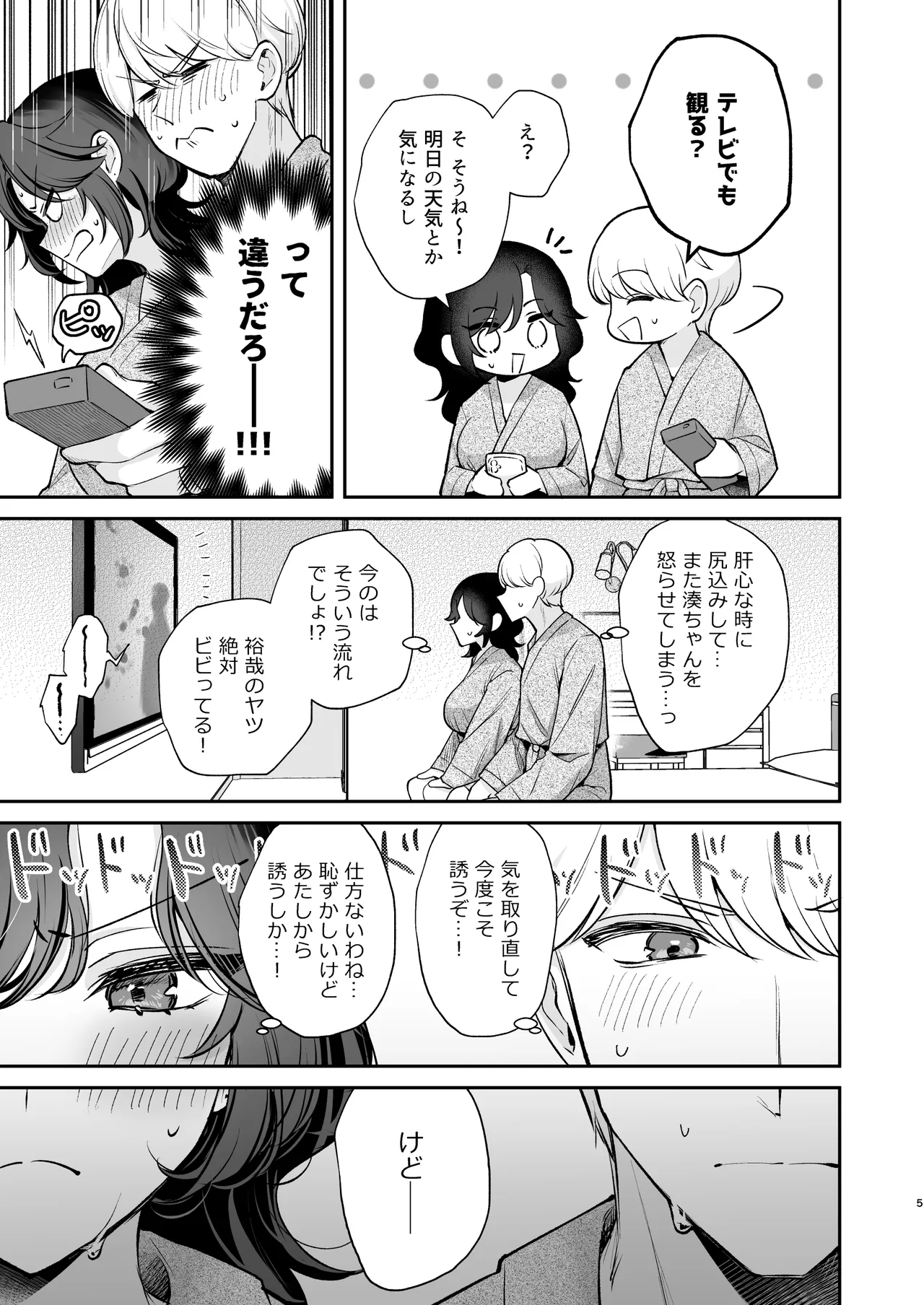 やっぱり君を孕ませたい Page.6