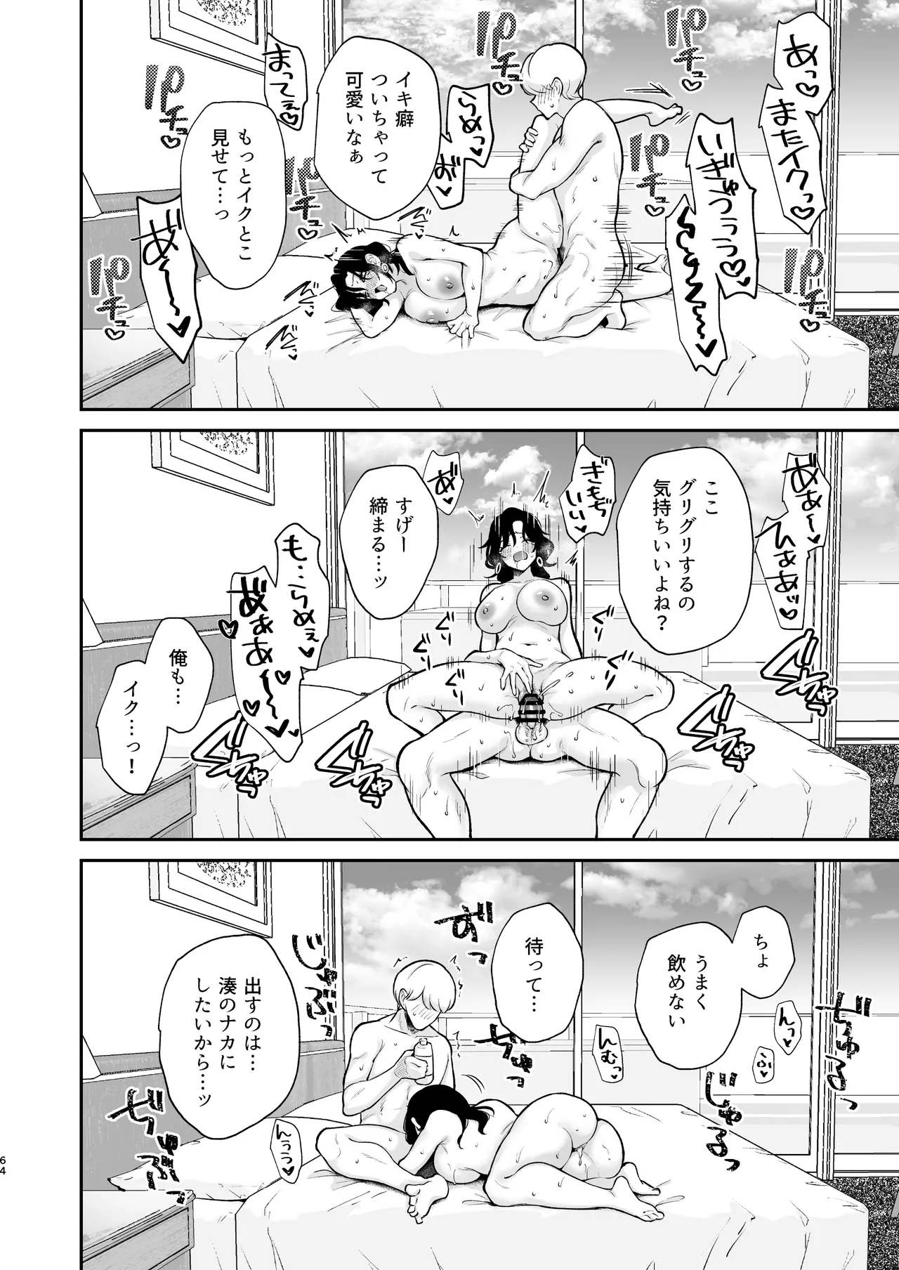 やっぱり君を孕ませたい Page.65