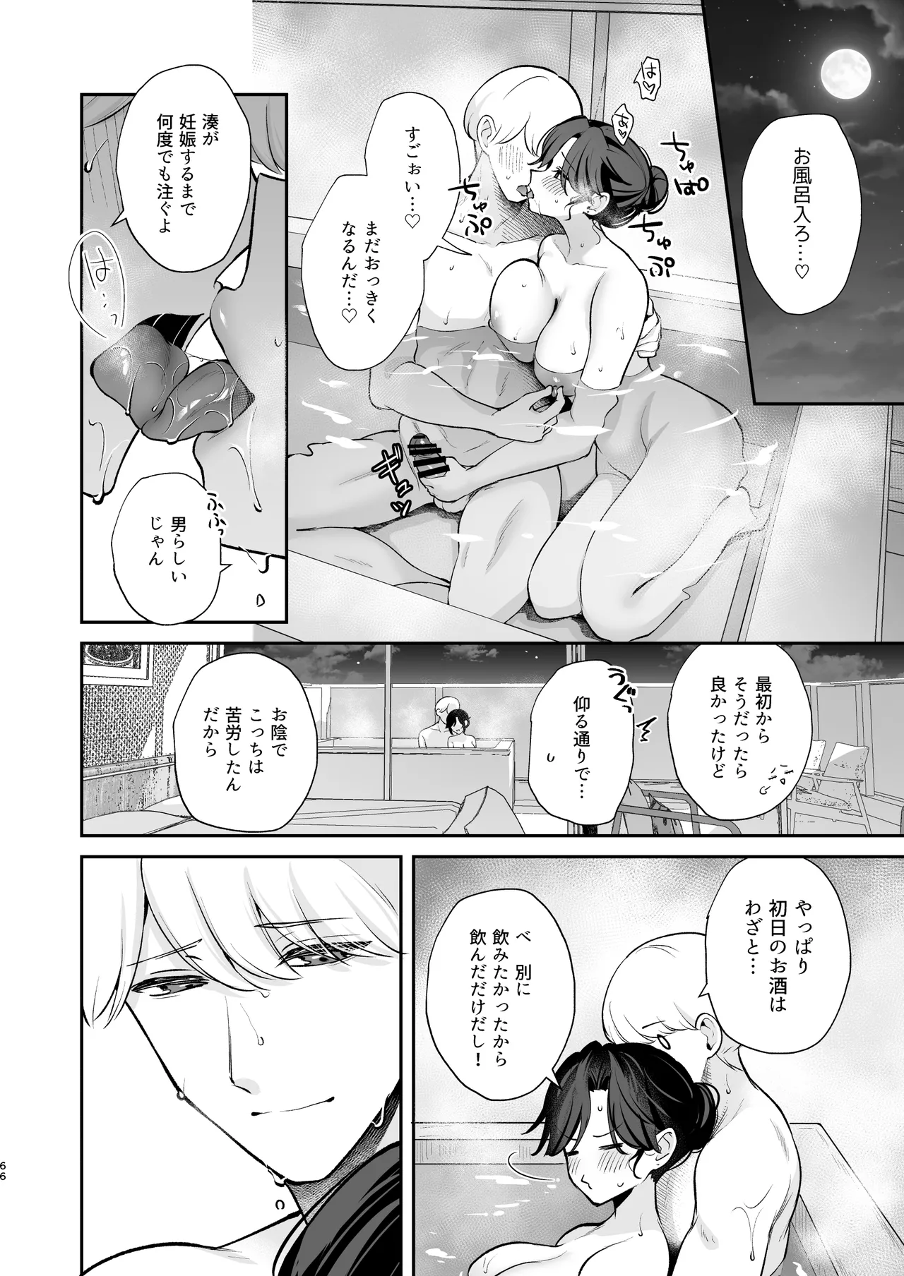 やっぱり君を孕ませたい Page.67