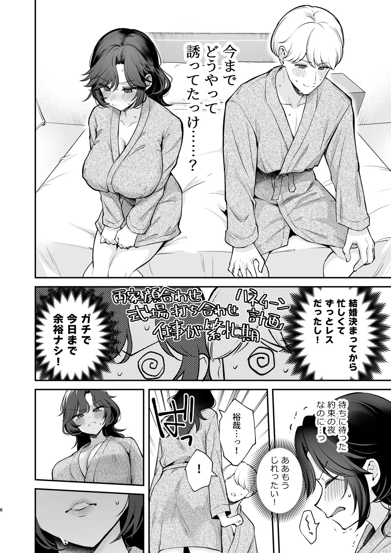 やっぱり君を孕ませたい Page.7