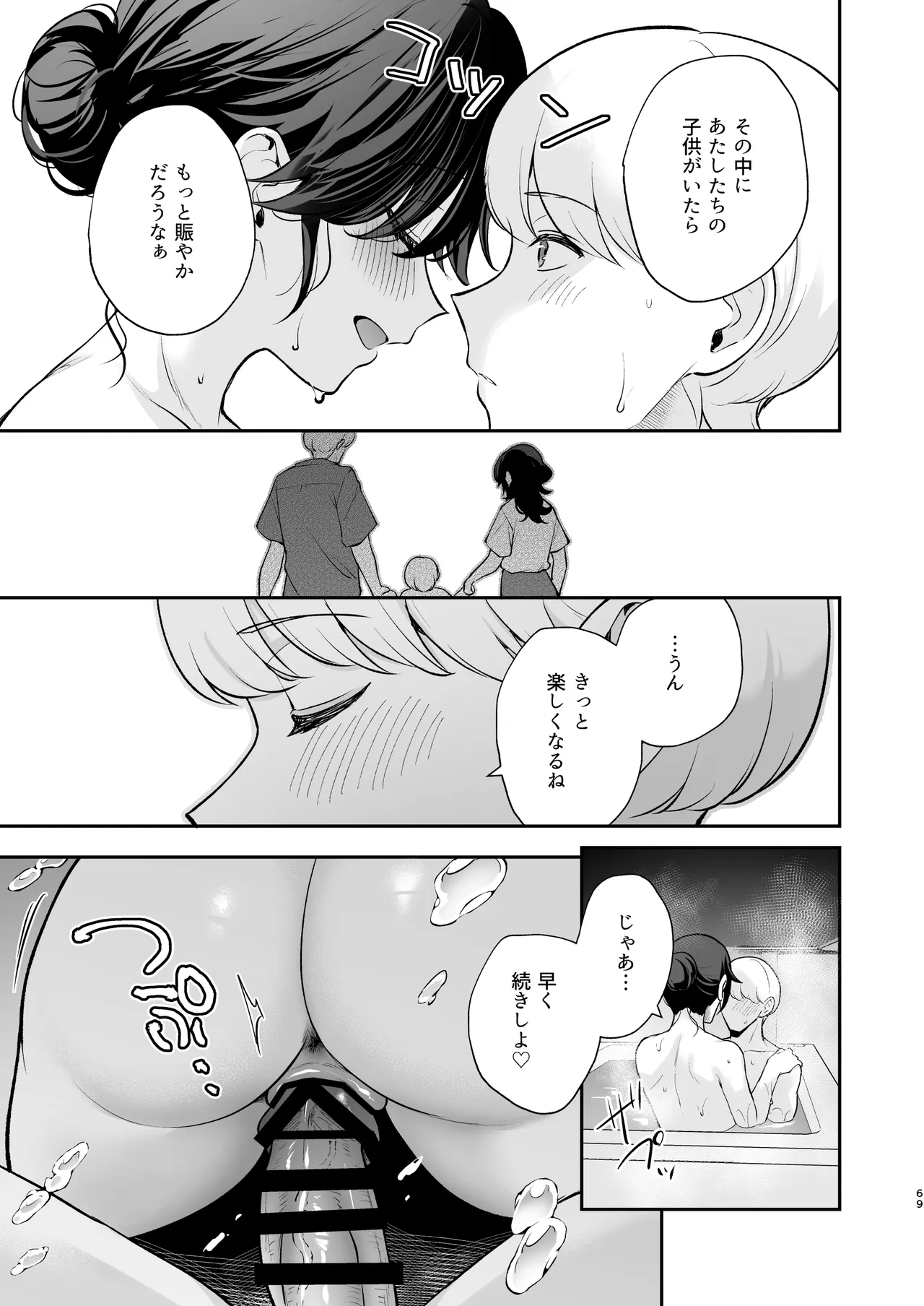 やっぱり君を孕ませたい Page.70