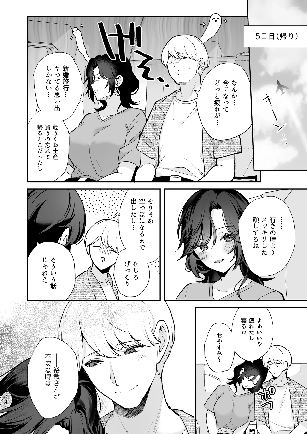 やっぱり君を孕ませたい Page.77