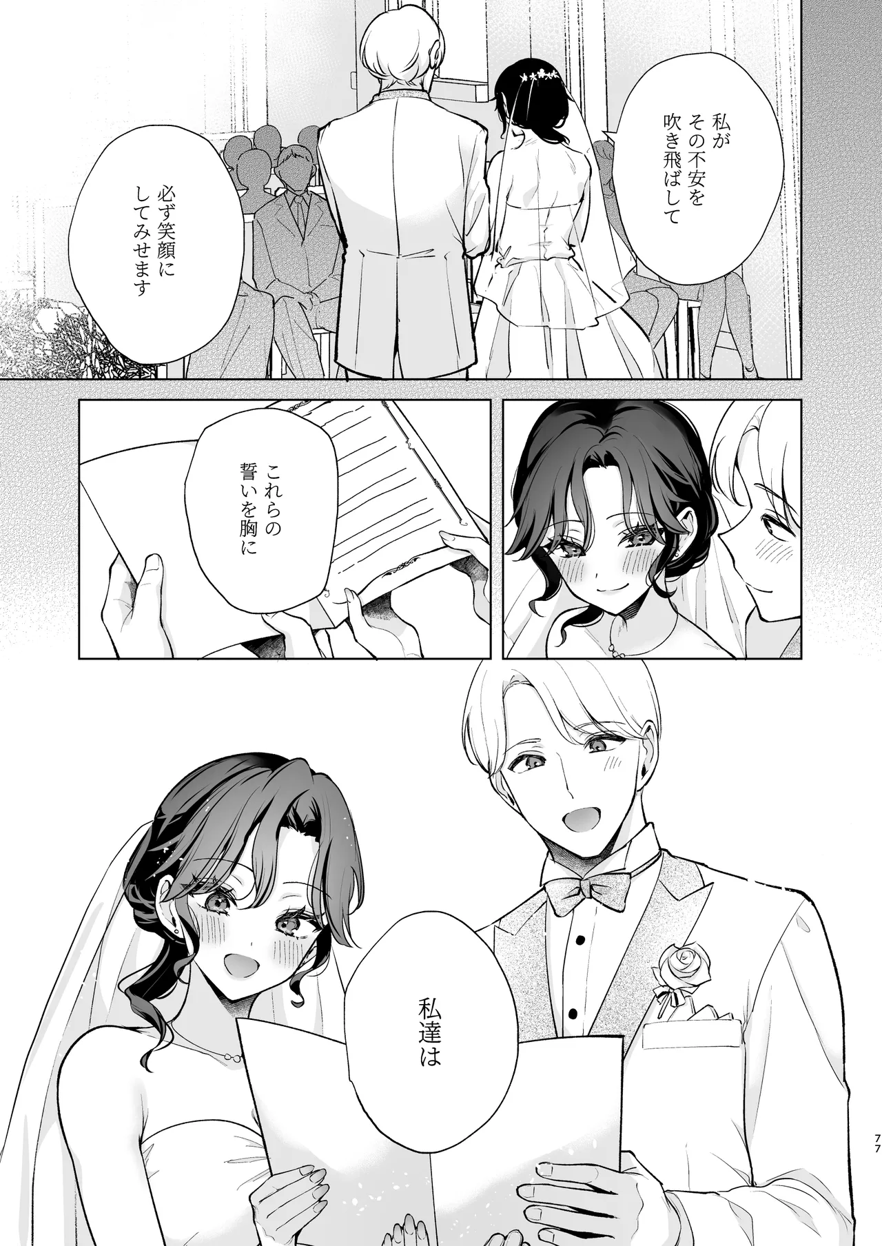 やっぱり君を孕ませたい Page.78