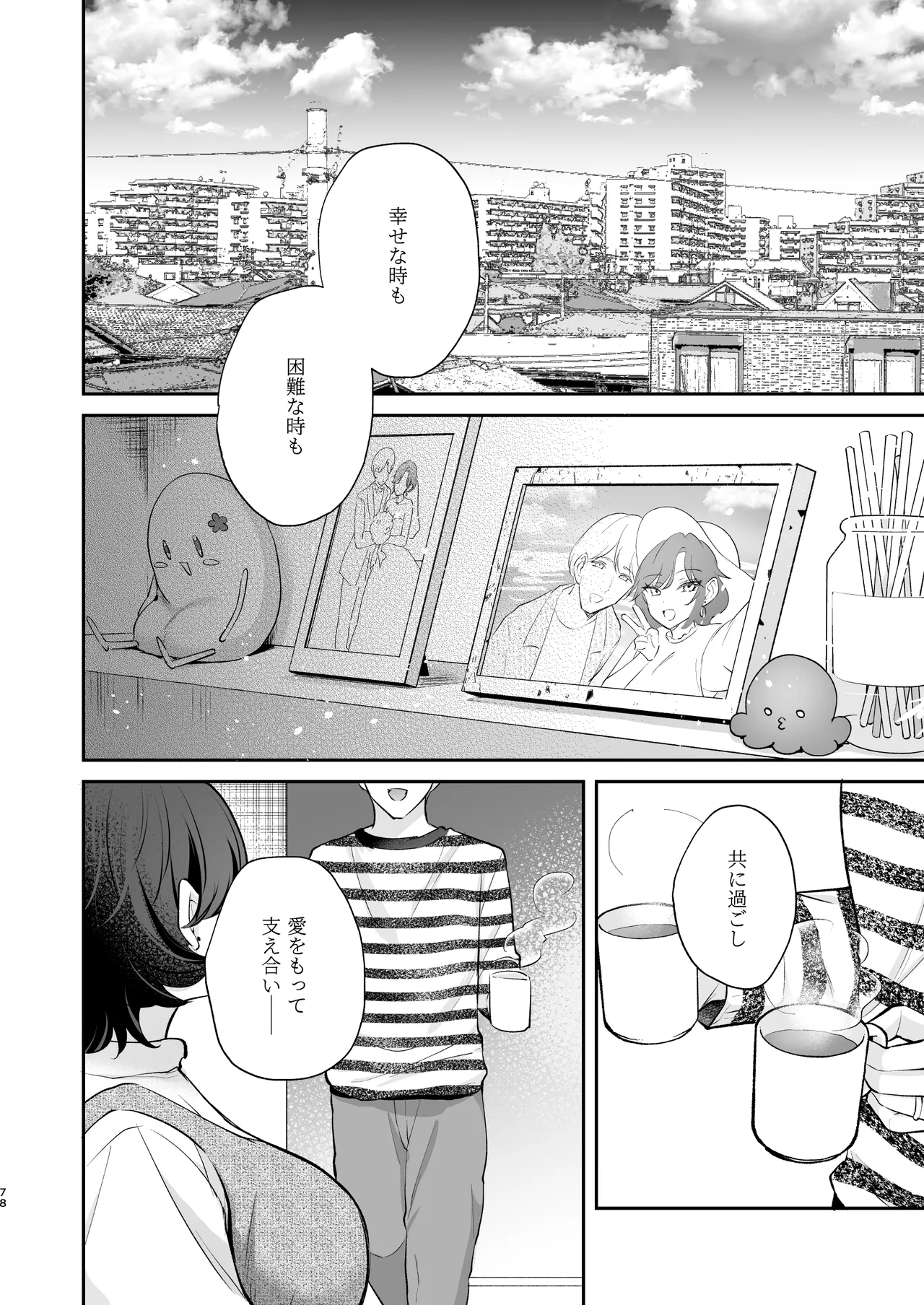 やっぱり君を孕ませたい Page.79
