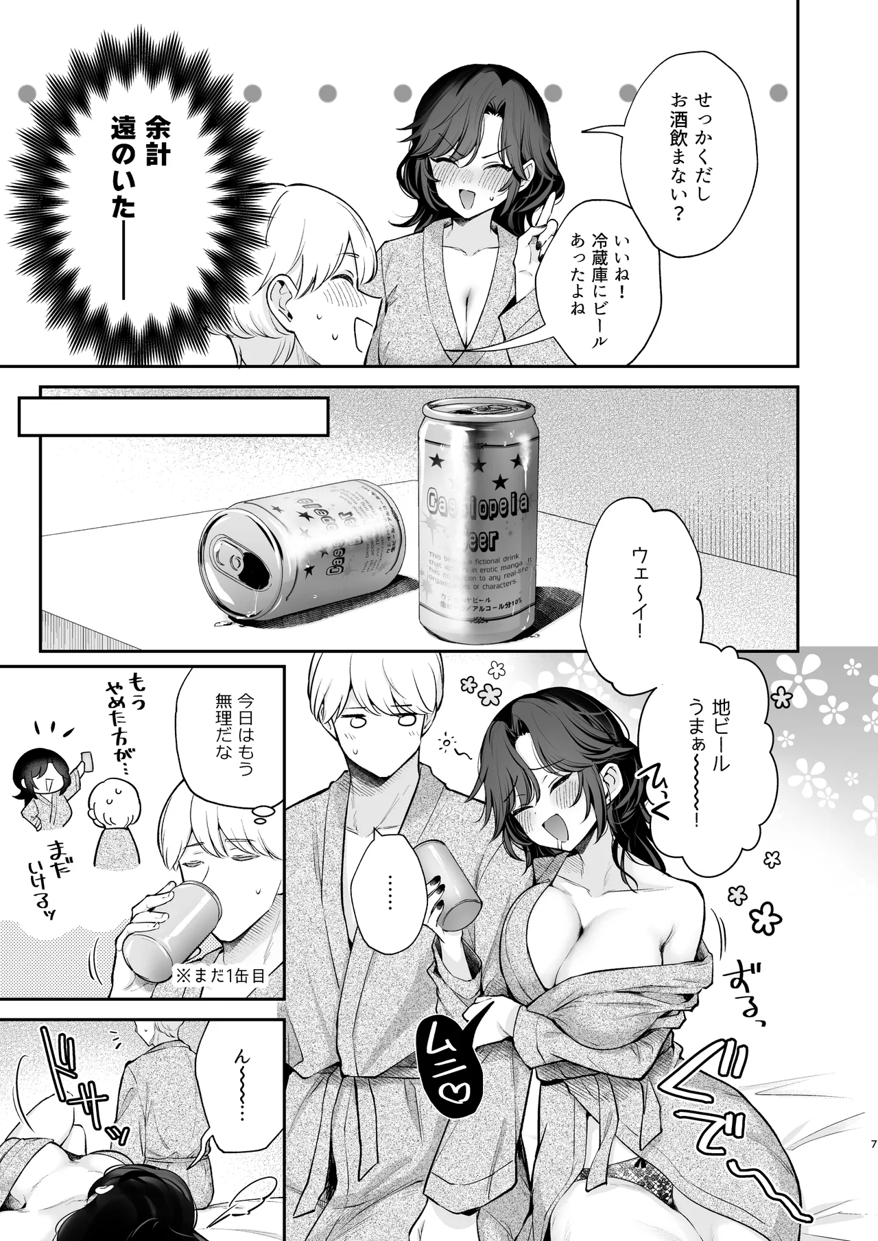 やっぱり君を孕ませたい Page.8