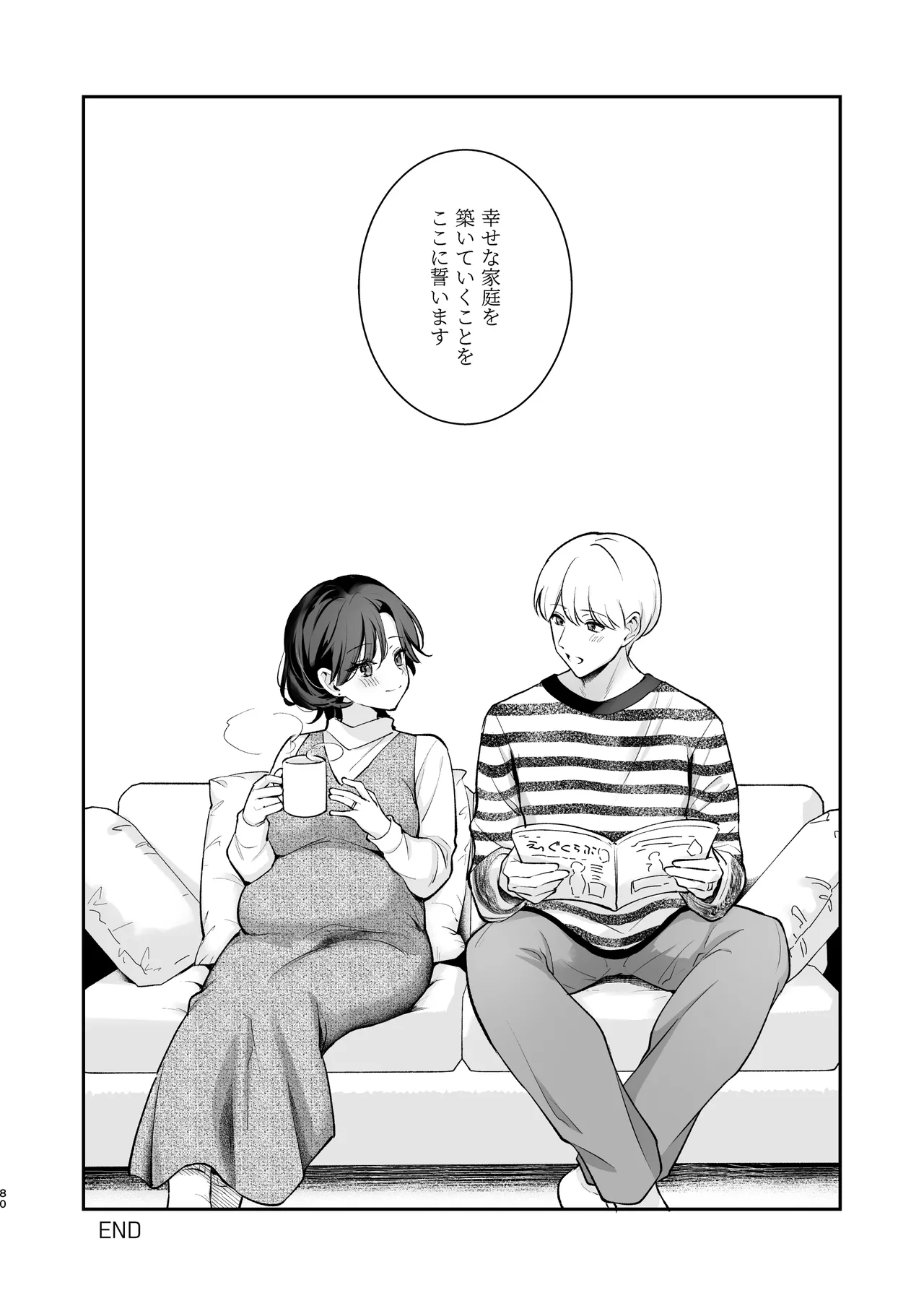 やっぱり君を孕ませたい Page.81